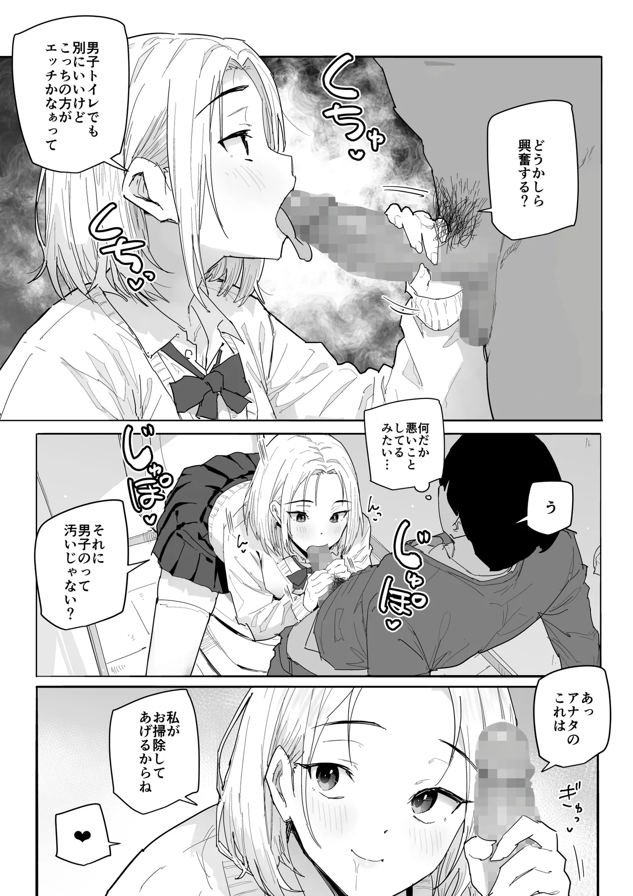 SSS級の氷属性ぼっち白ギャルを助けたら陰キャの僕のオナホになりたがってる話 - page22