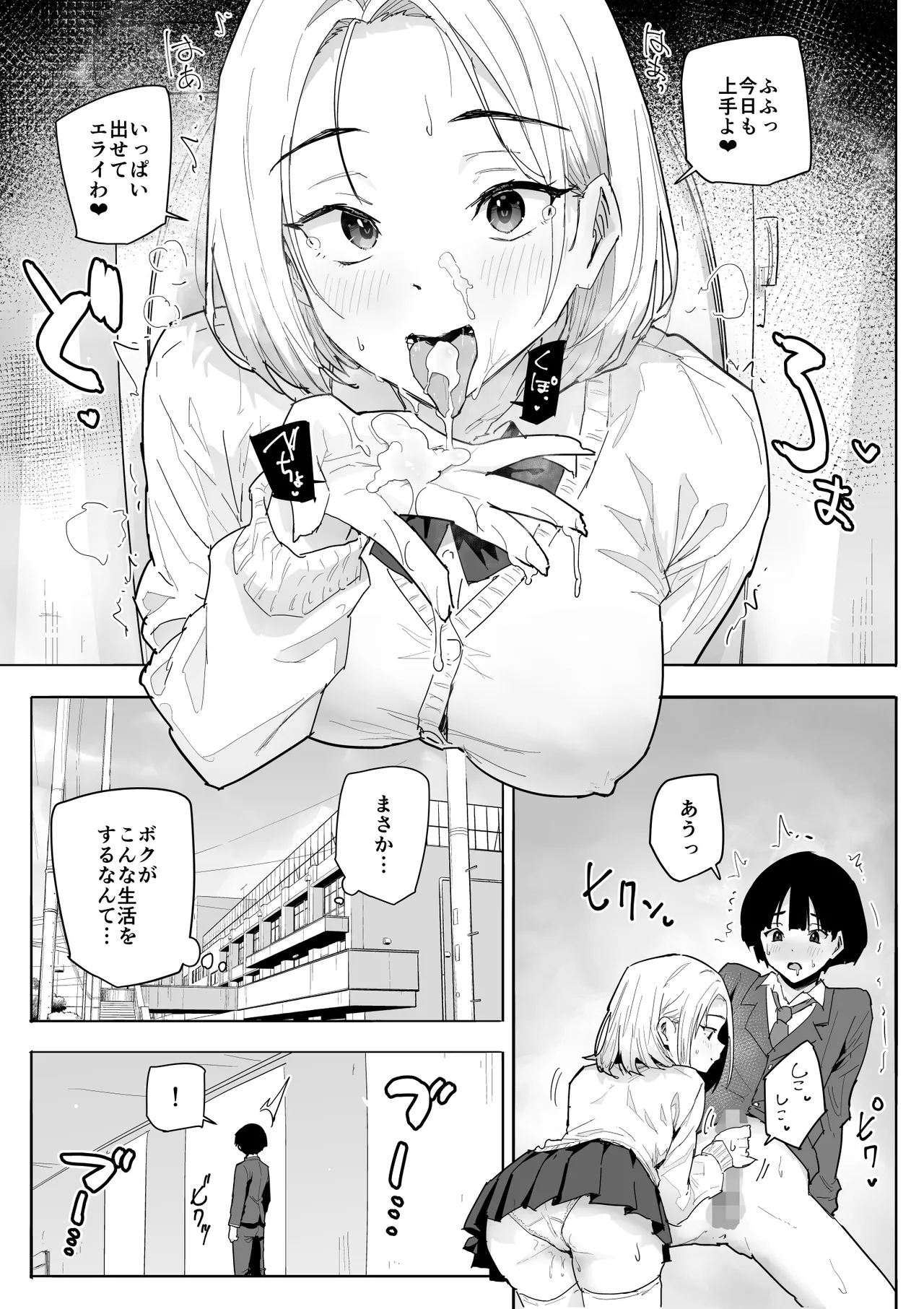 SSS級の氷属性ぼっち白ギャルを助けたら陰キャの僕のオナホになりたがってる話 - page24