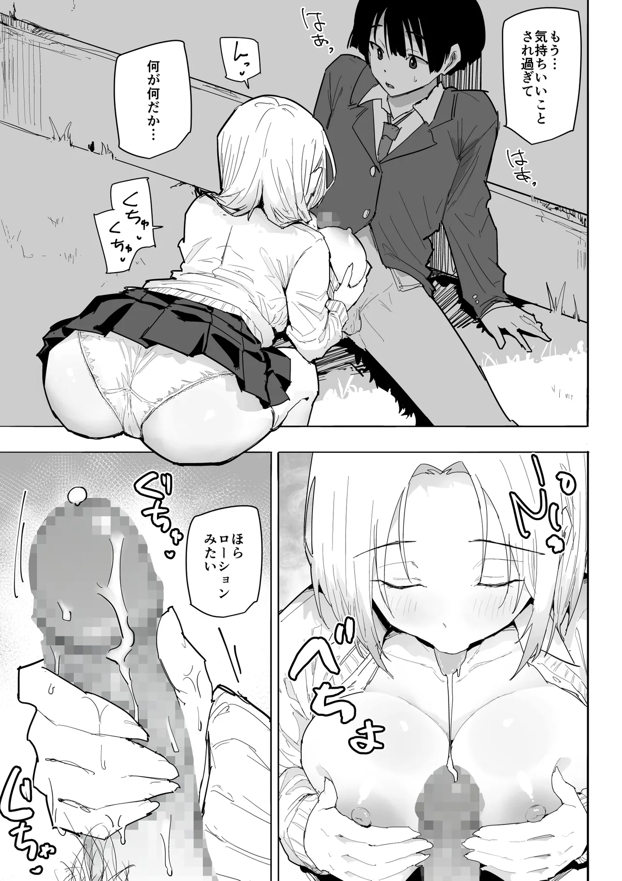 SSS級の氷属性ぼっち白ギャルを助けたら陰キャの僕のオナホになりたがってる話 - page26