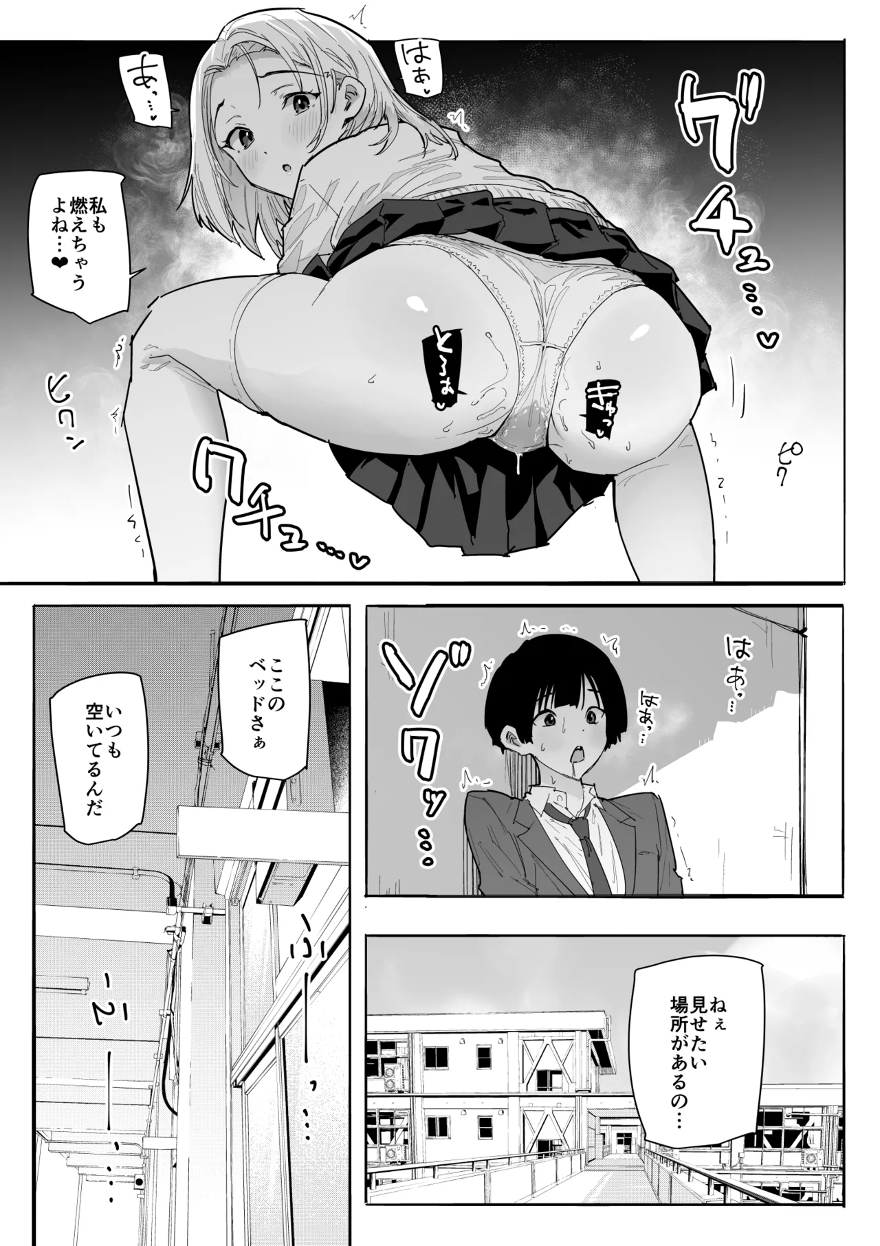 SSS級の氷属性ぼっち白ギャルを助けたら陰キャの僕のオナホになりたがってる話 - page30