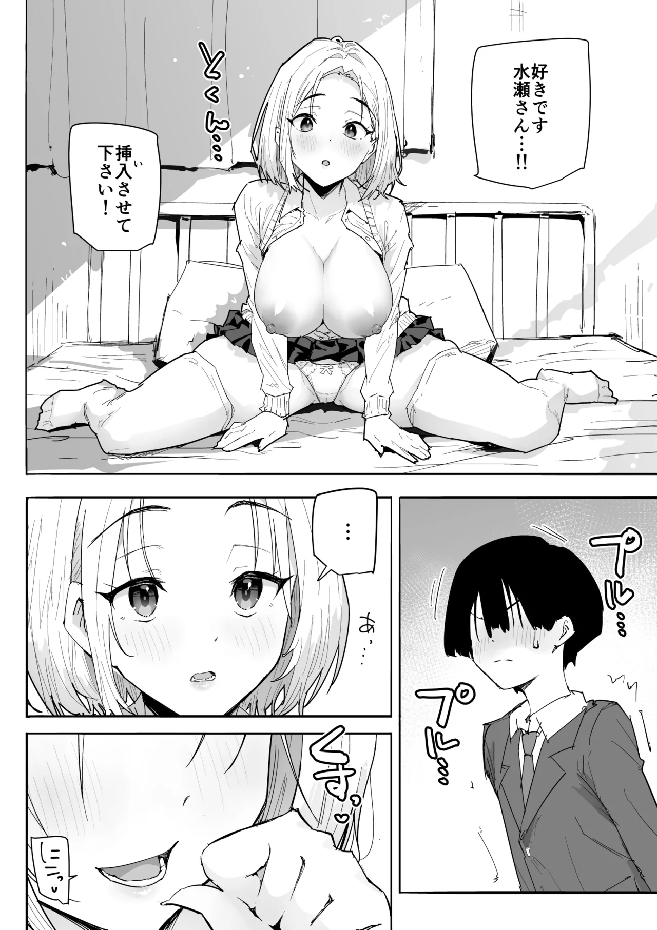 SSS級の氷属性ぼっち白ギャルを助けたら陰キャの僕のオナホになりたがってる話 - page33
