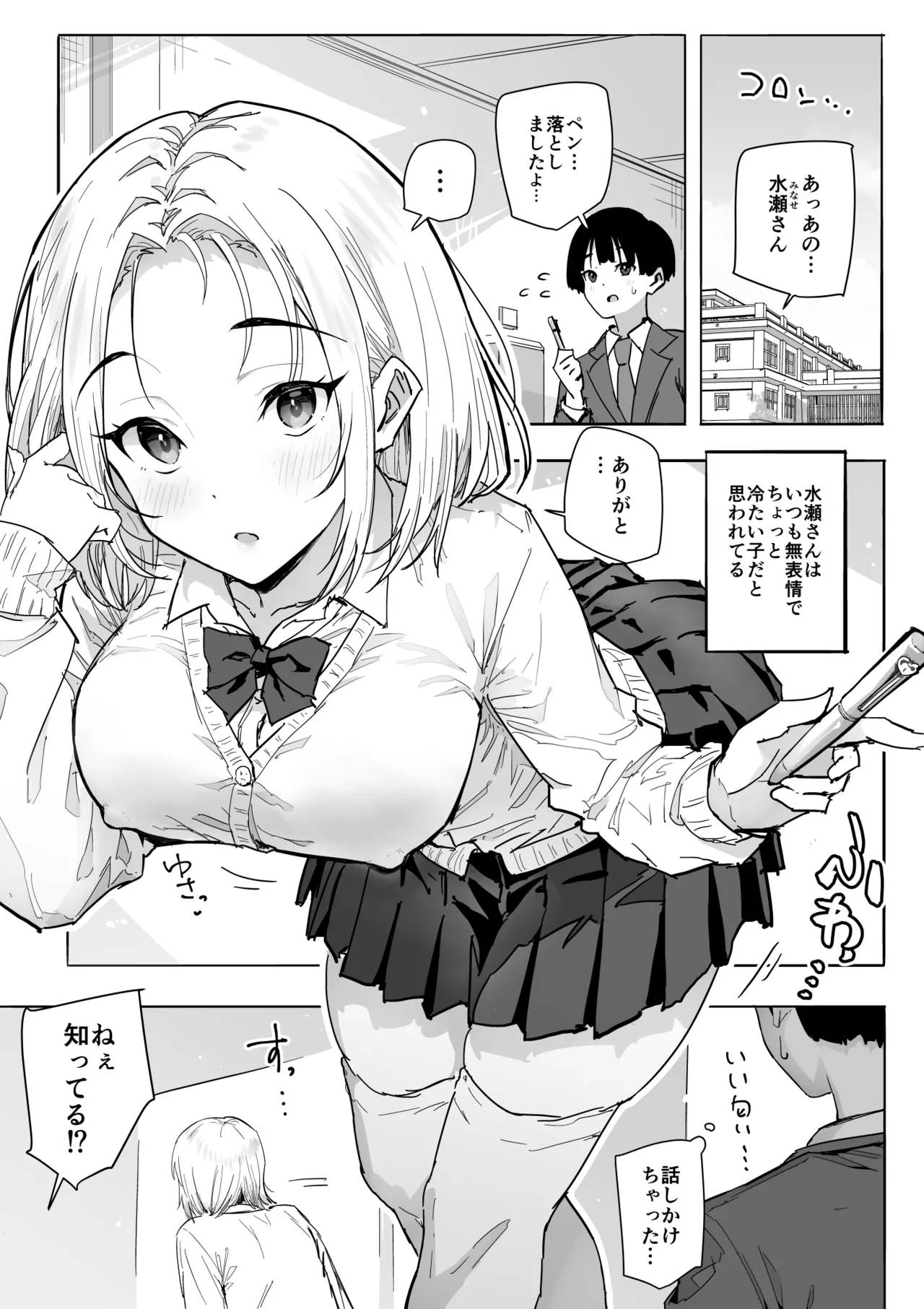 SSS級の氷属性ぼっち白ギャルを助けたら陰キャの僕のオナホになりたがってる話 - page4