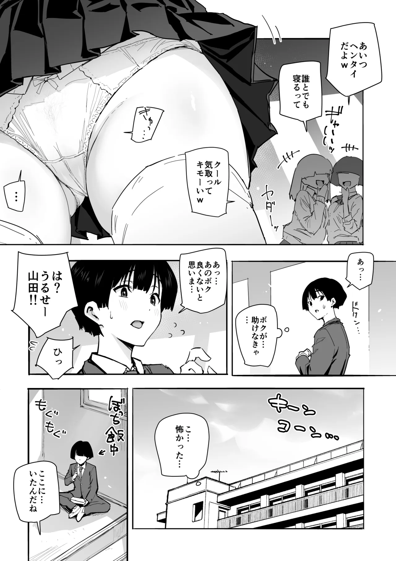 SSS級の氷属性ぼっち白ギャルを助けたら陰キャの僕のオナホになりたがってる話 - page5