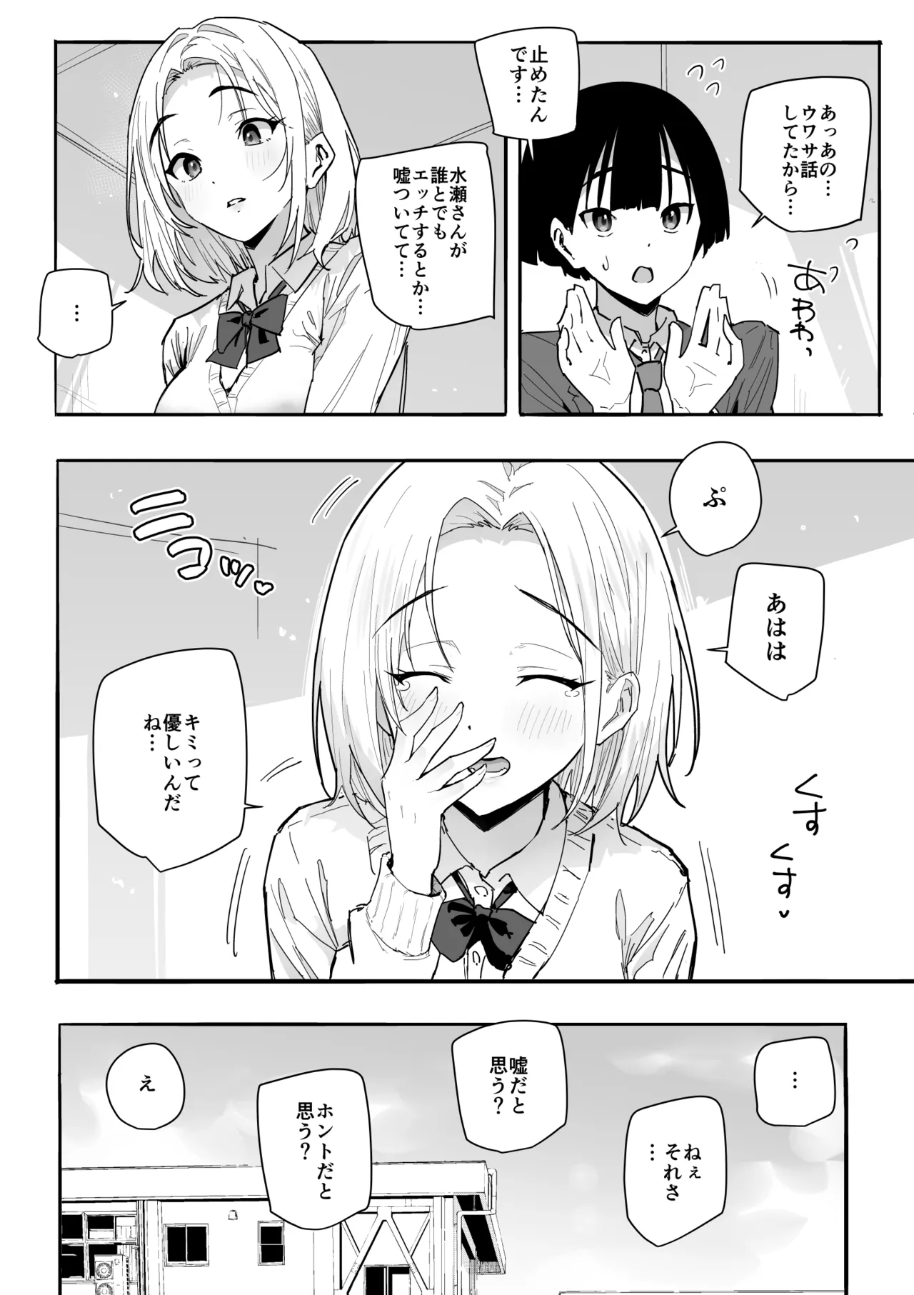 SSS級の氷属性ぼっち白ギャルを助けたら陰キャの僕のオナホになりたがってる話 - page7
