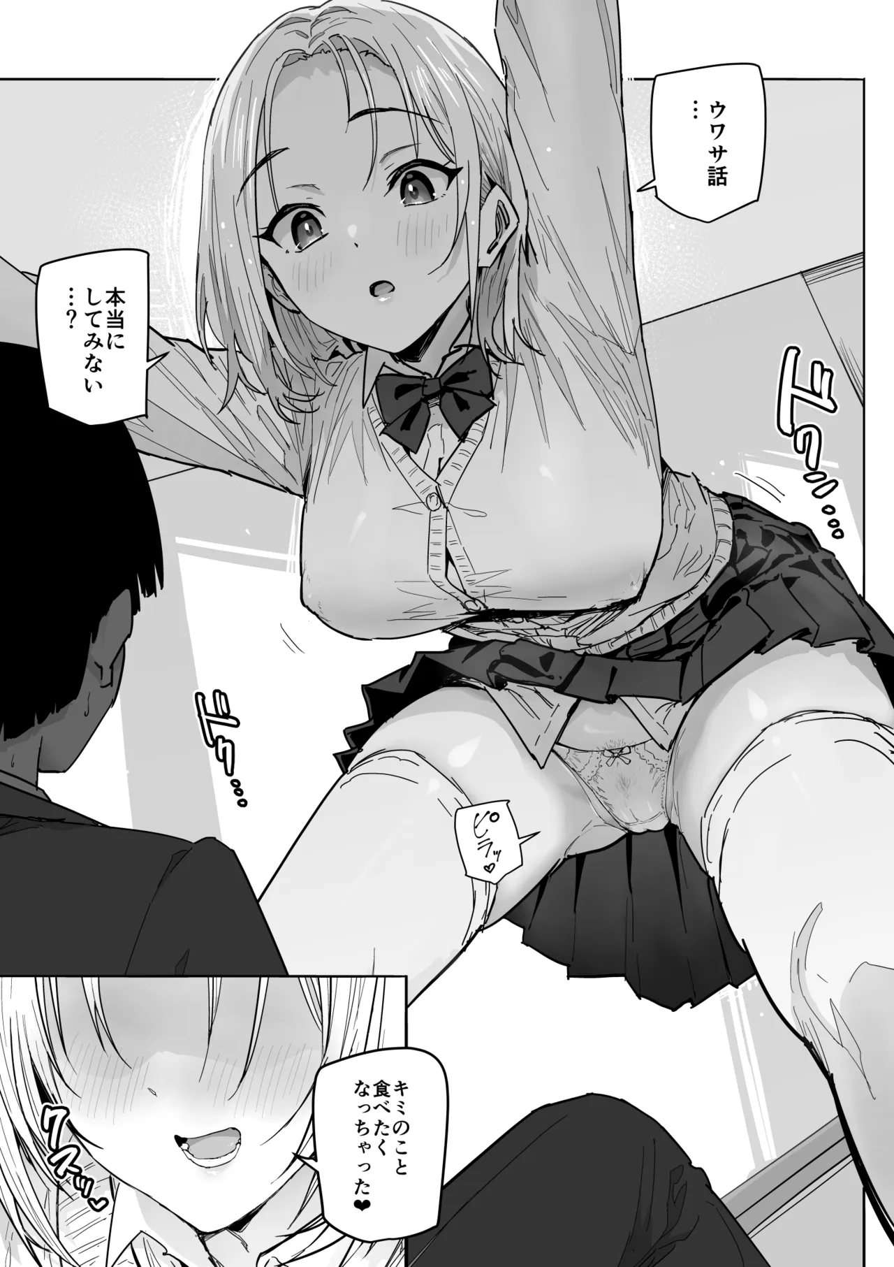 SSS級の氷属性ぼっち白ギャルを助けたら陰キャの僕のオナホになりたがってる話 - page8