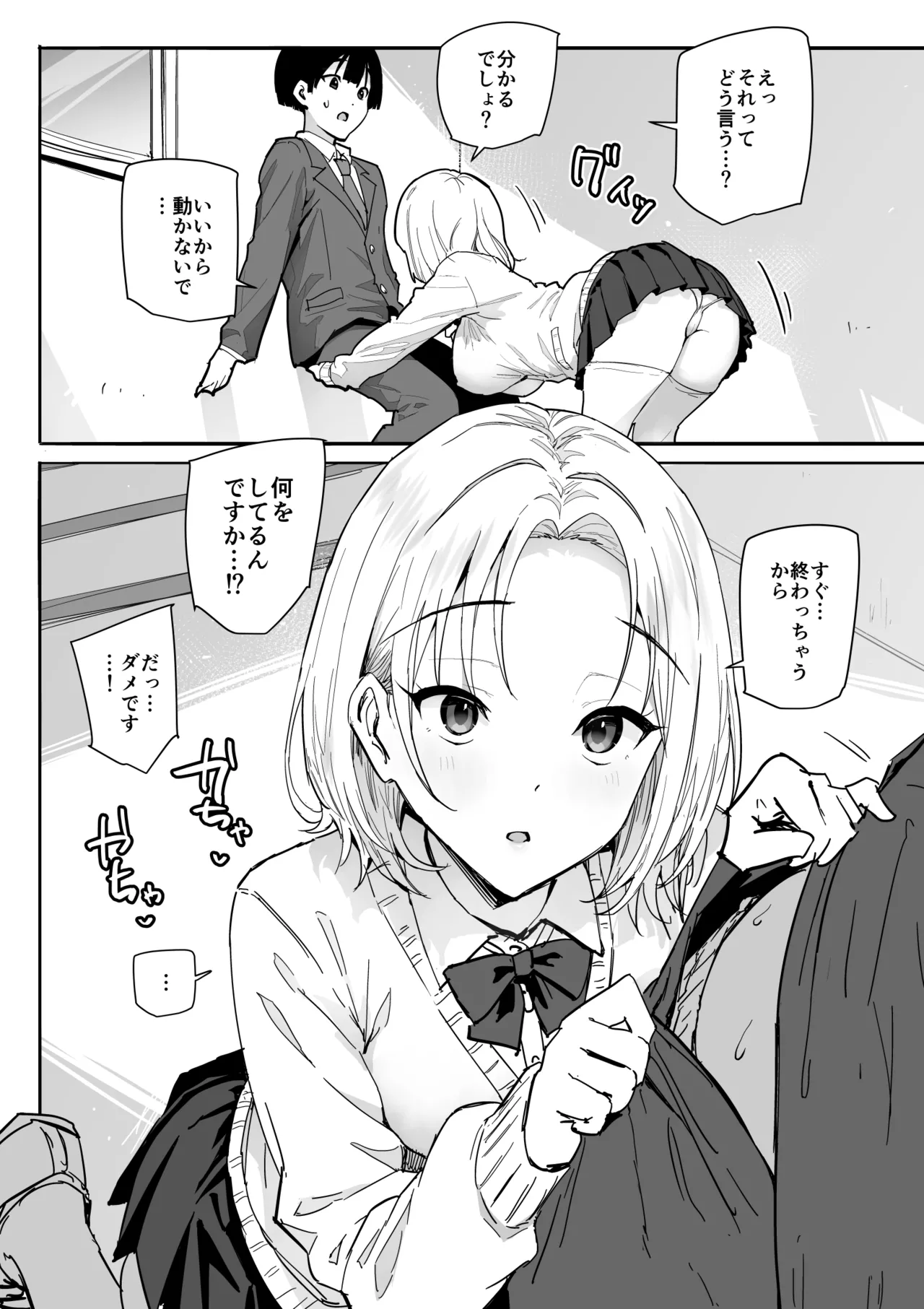 SSS級の氷属性ぼっち白ギャルを助けたら陰キャの僕のオナホになりたがってる話 - page9