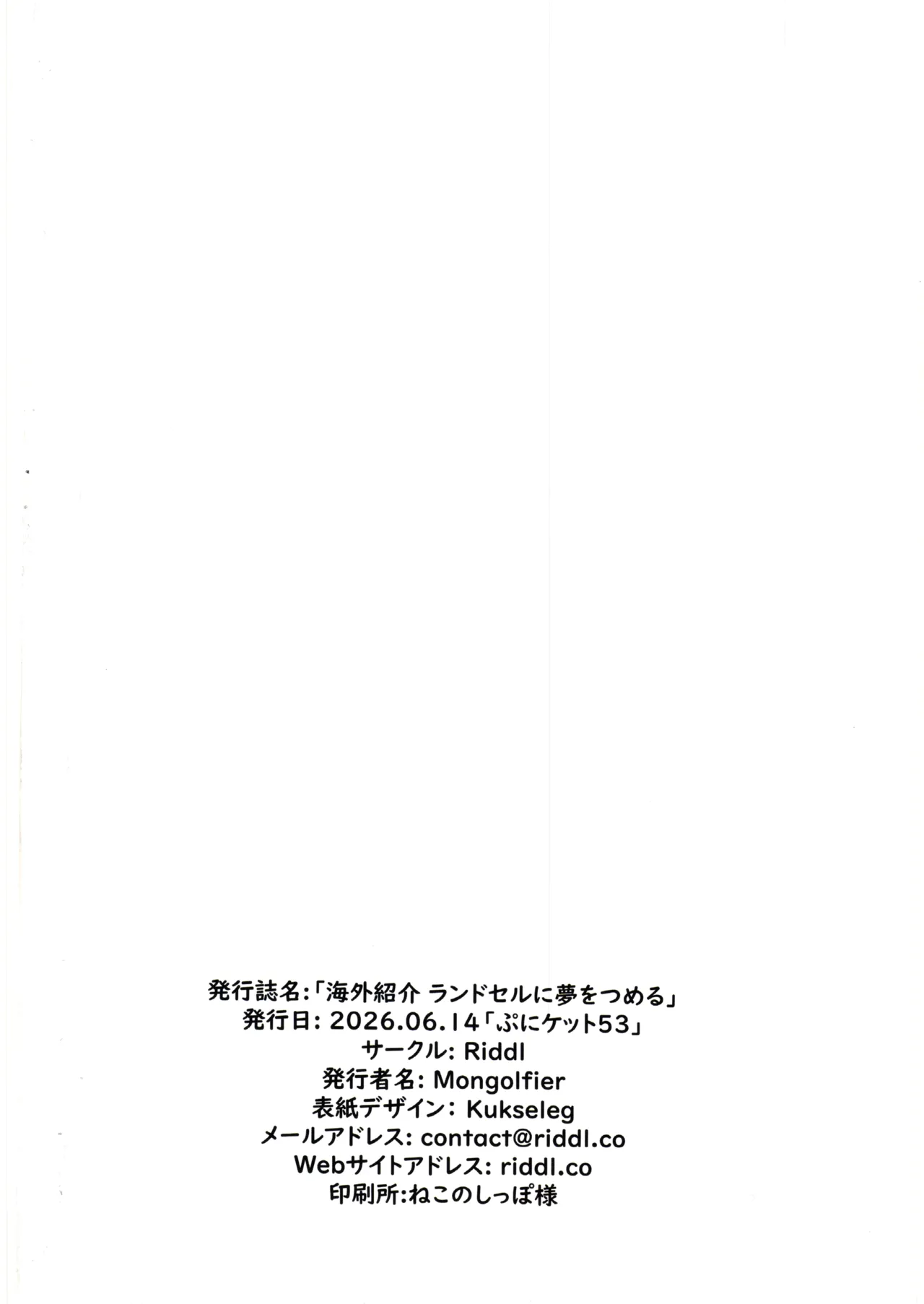 海外紹介 ランドセルに夢をつめる - page29
