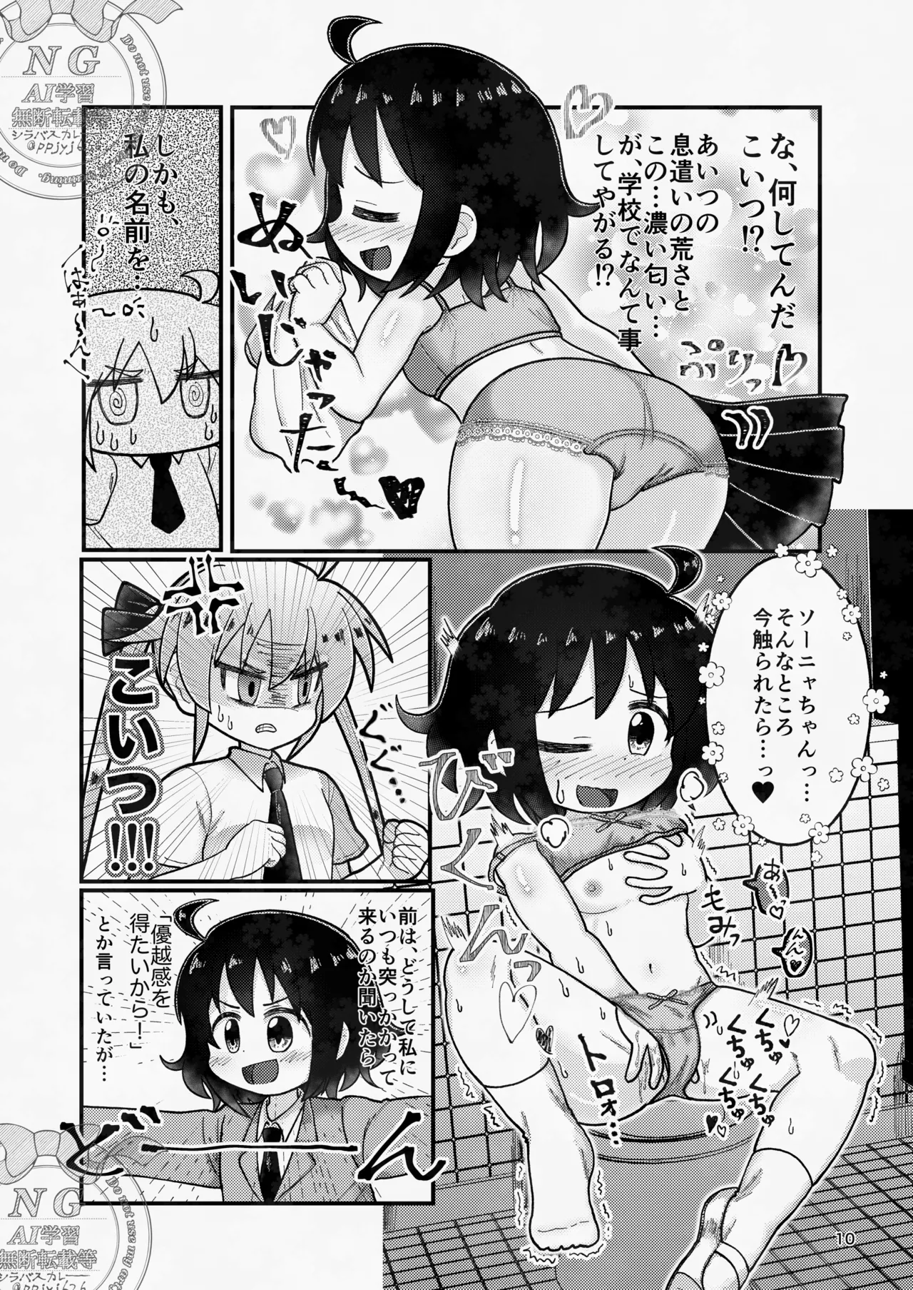ソニャニーしてみたらスゴく・・・気持ちよかった！！！ 改 - page10
