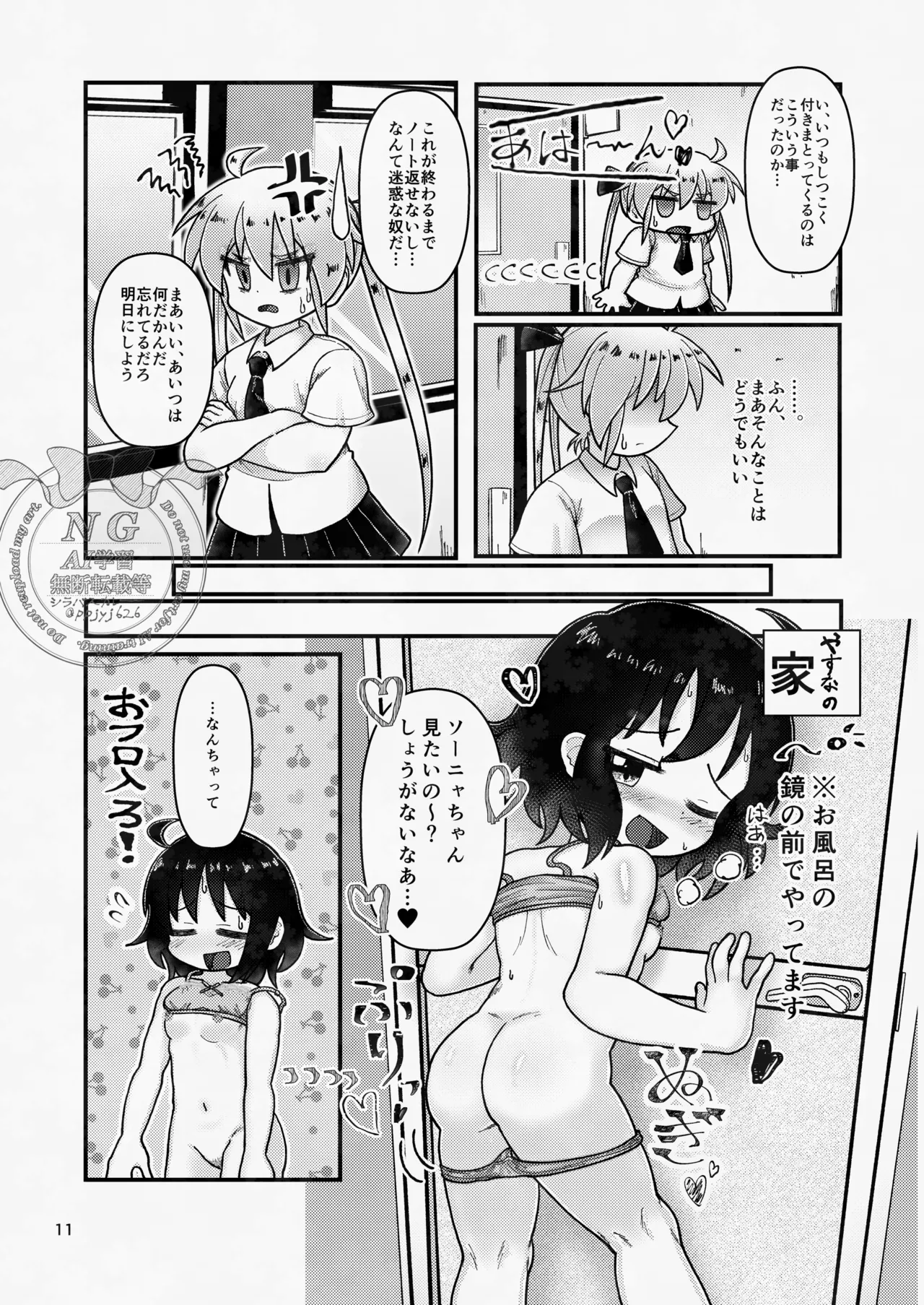 ソニャニーしてみたらスゴく・・・気持ちよかった！！！ 改 - page11