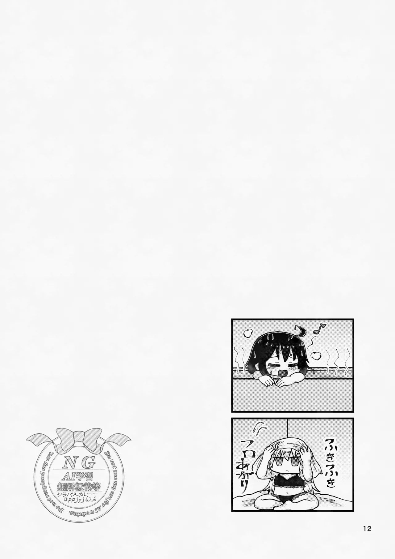 ソニャニーしてみたらスゴく・・・気持ちよかった！！！ 改 - page12