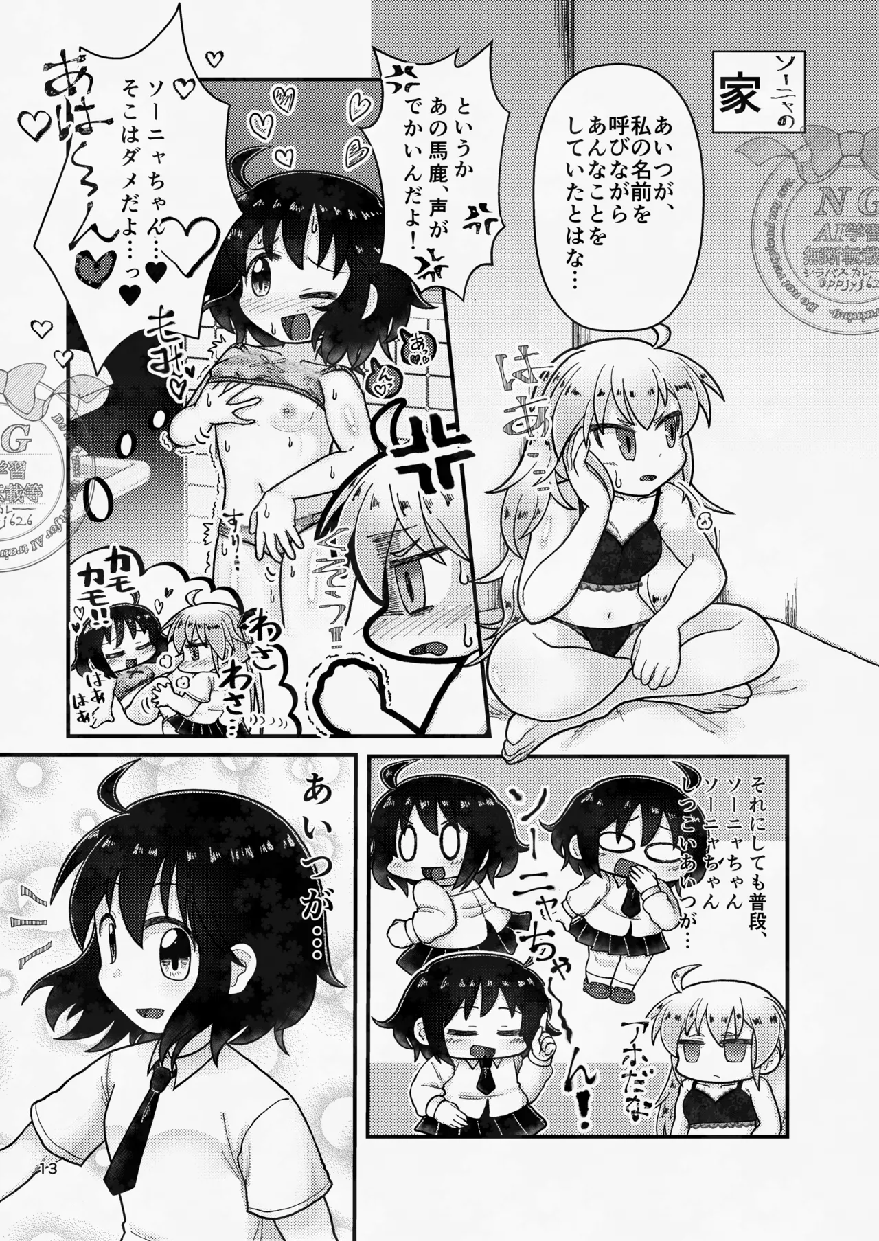 ソニャニーしてみたらスゴく・・・気持ちよかった！！！ 改 - page13