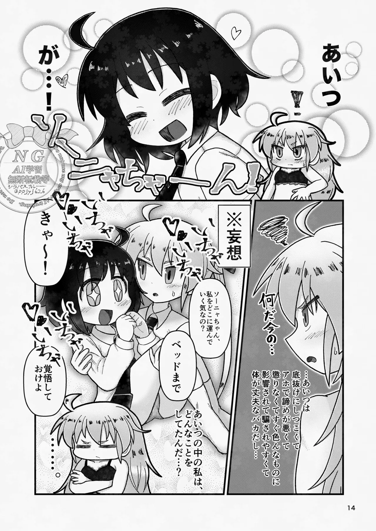 ソニャニーしてみたらスゴく・・・気持ちよかった！！！ 改 - page14
