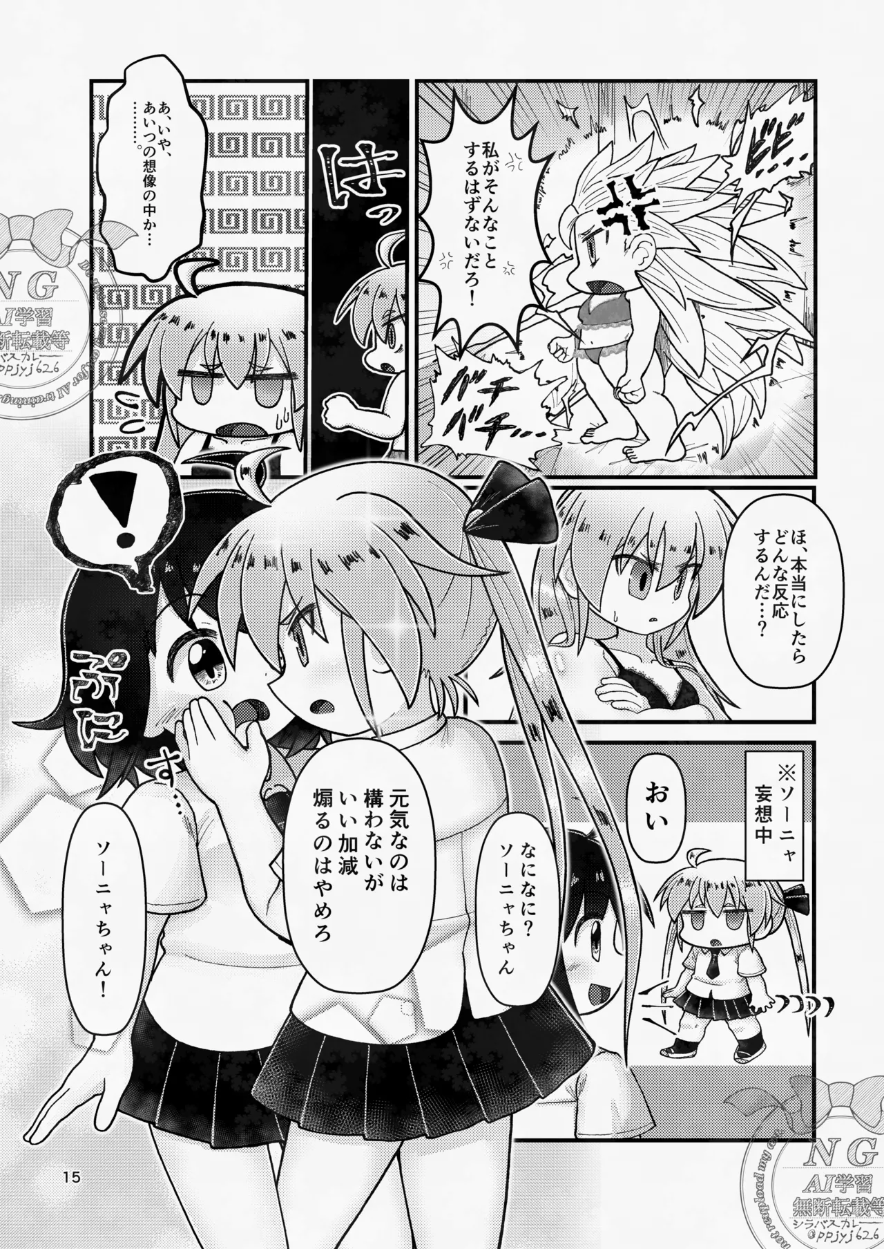 ソニャニーしてみたらスゴく・・・気持ちよかった！！！ 改 - page15