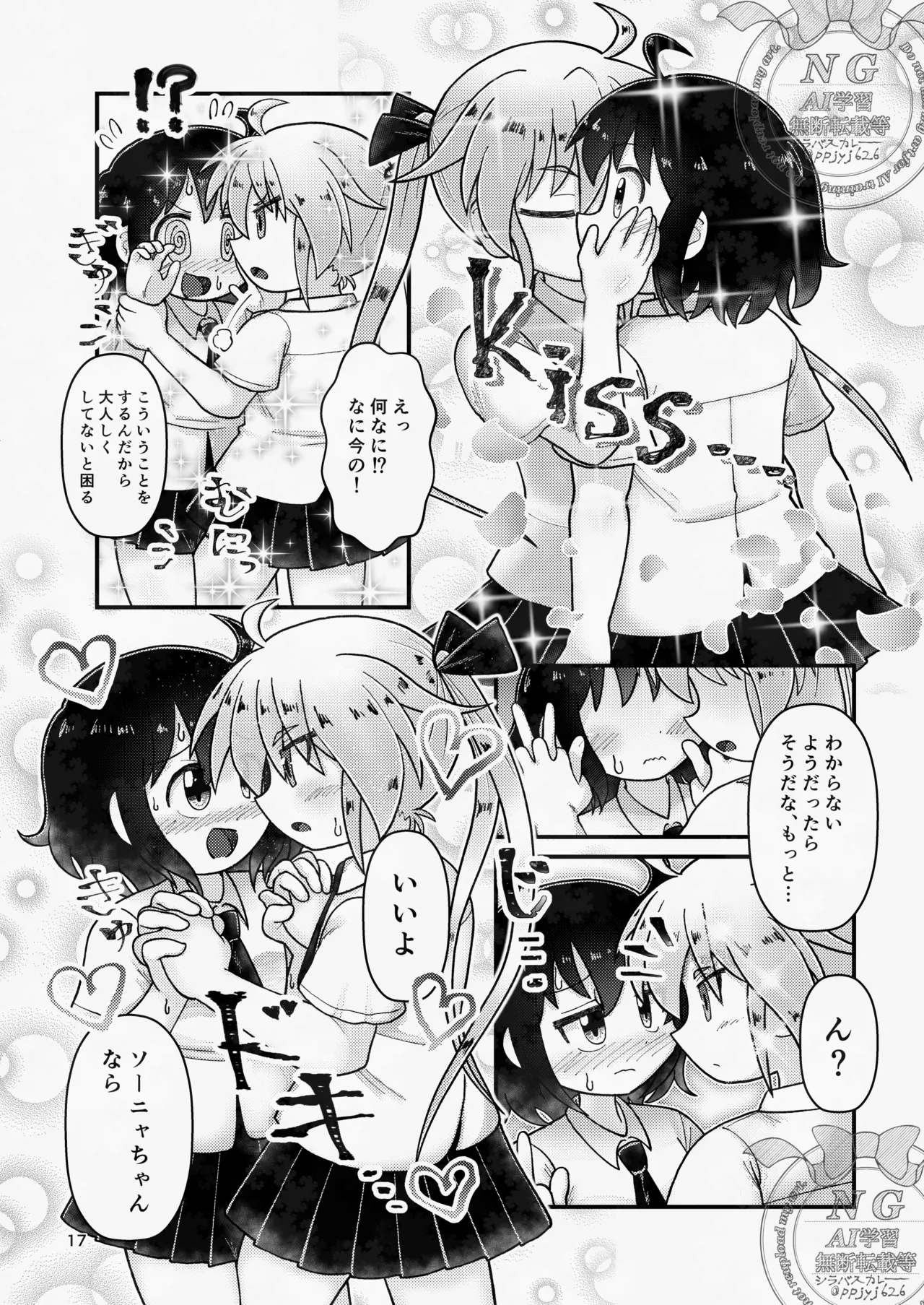 ソニャニーしてみたらスゴく・・・気持ちよかった！！！ 改 - page17