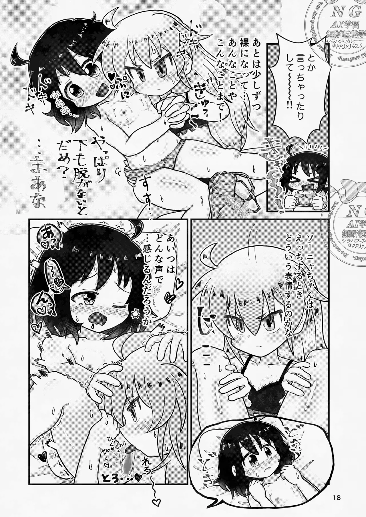 ソニャニーしてみたらスゴく・・・気持ちよかった！！！ 改 - page18