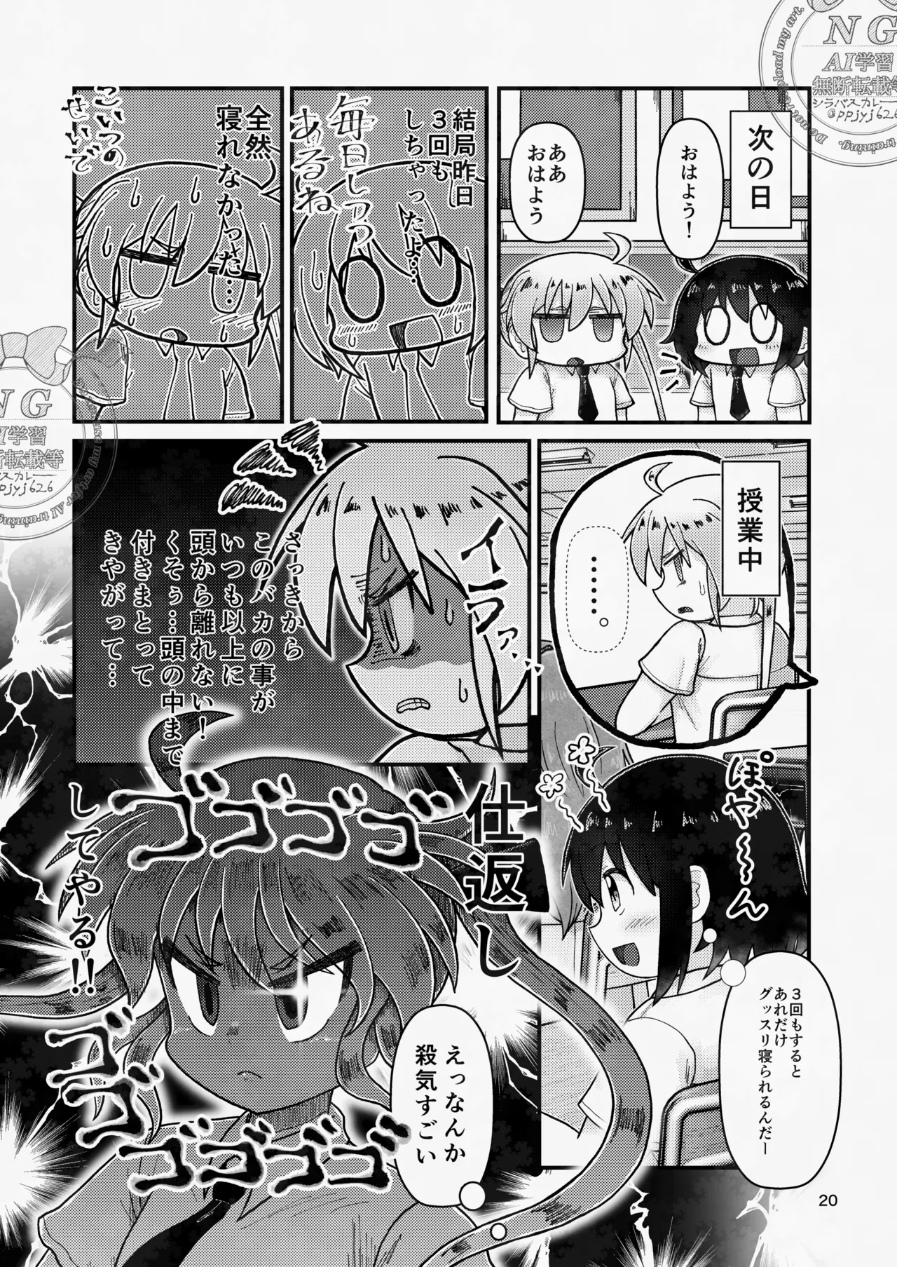 ソニャニーしてみたらスゴく・・・気持ちよかった！！！ 改 - page20