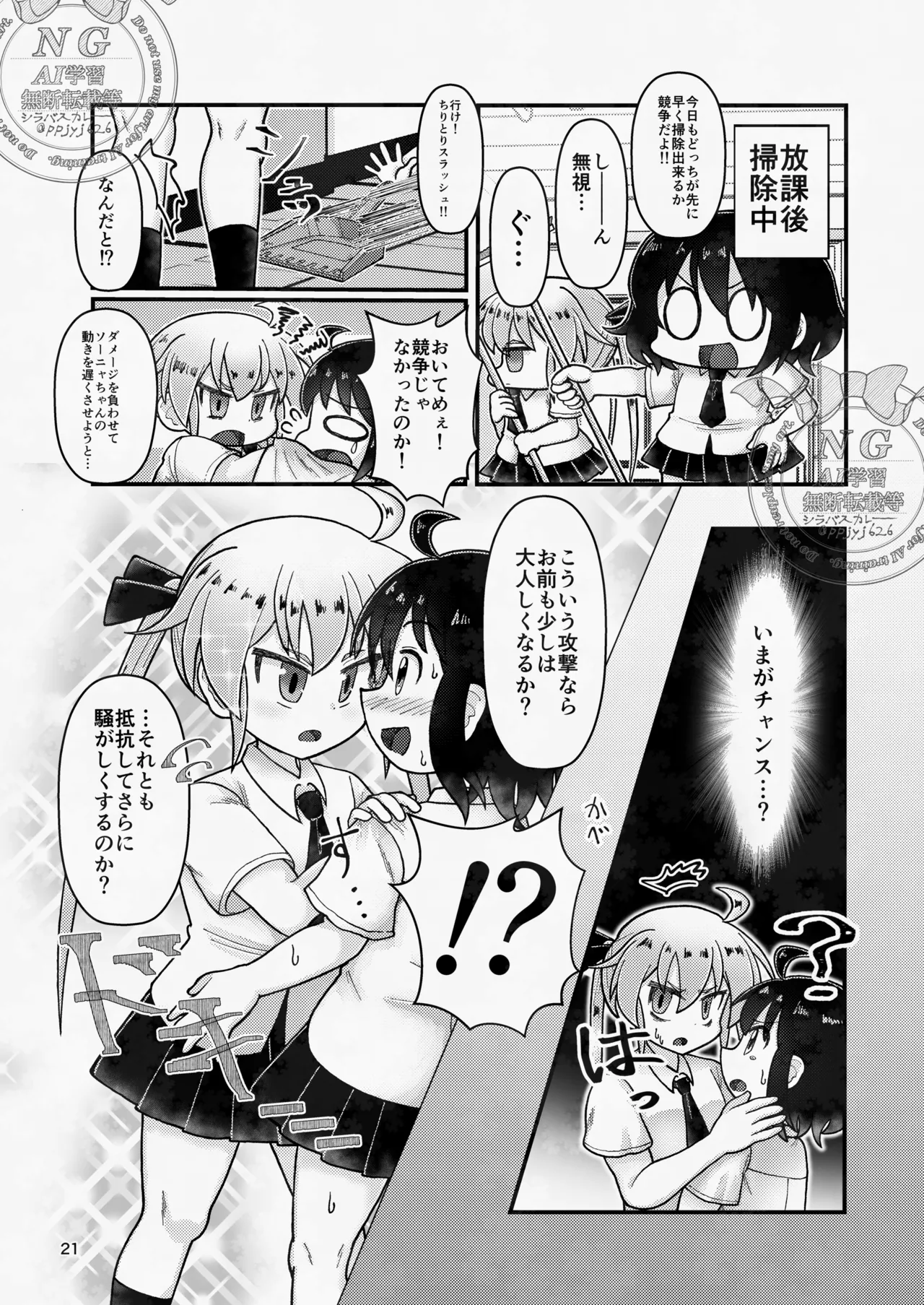 ソニャニーしてみたらスゴく・・・気持ちよかった！！！ 改 - page21