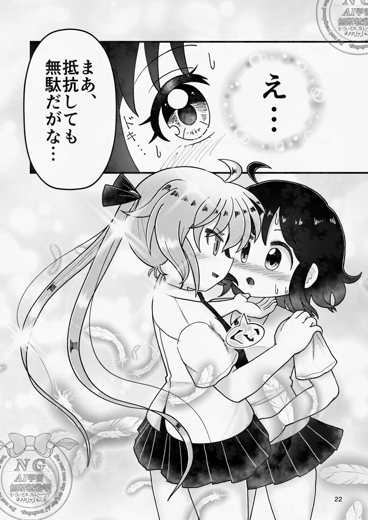 ソニャニーしてみたらスゴく・・・気持ちよかった！！！ 改 - page22