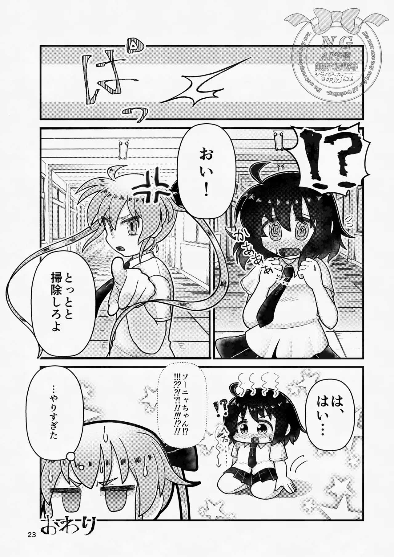 ソニャニーしてみたらスゴく・・・気持ちよかった！！！ 改 - page23