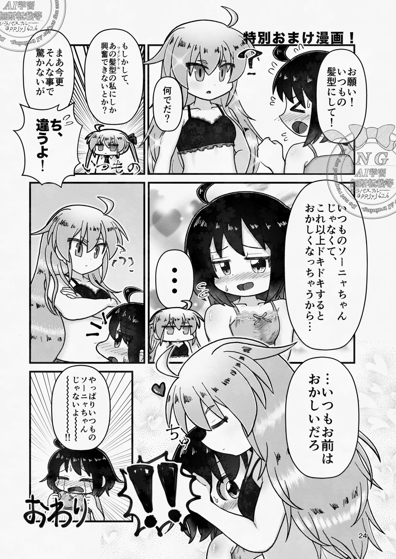 ソニャニーしてみたらスゴく・・・気持ちよかった！！！ 改 - page24