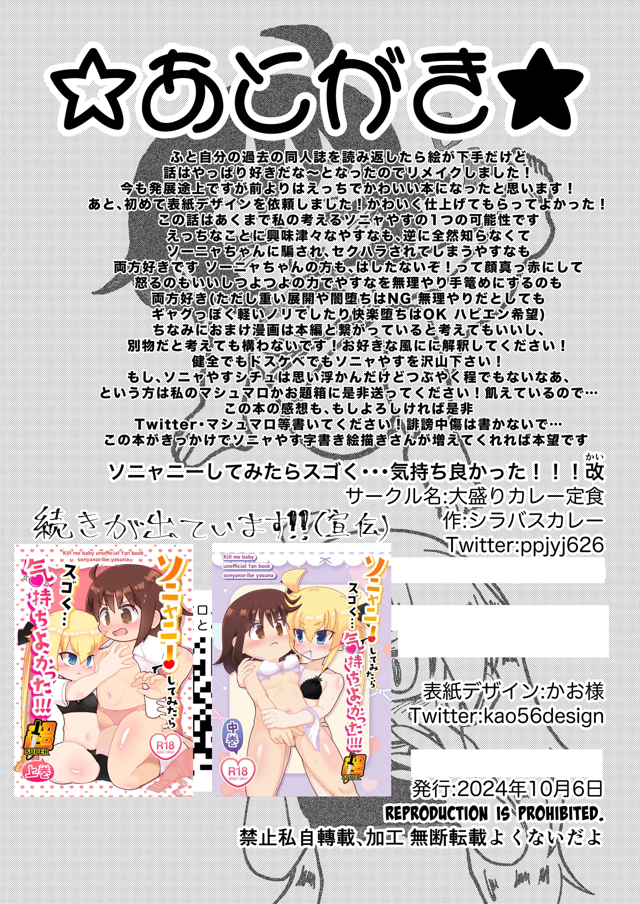 ソニャニーしてみたらスゴく・・・気持ちよかった！！！ 改 - page25