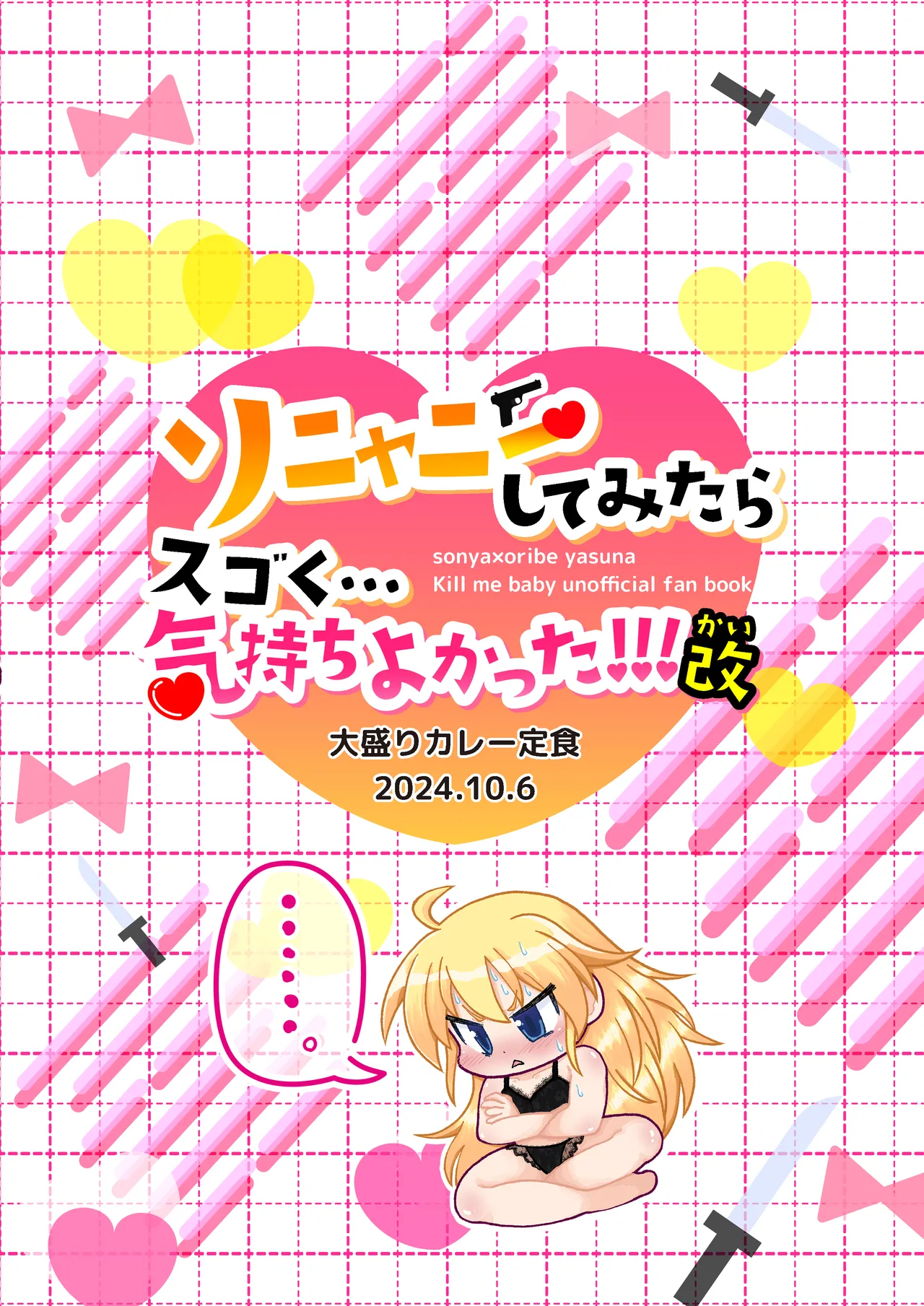 ソニャニーしてみたらスゴく・・・気持ちよかった！！！ 改 - page26
