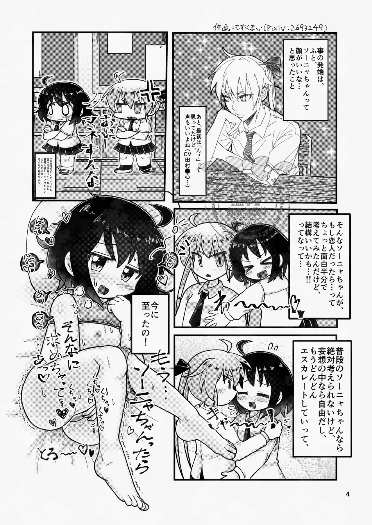 ソニャニーしてみたらスゴく・・・気持ちよかった！！！ 改 - page4