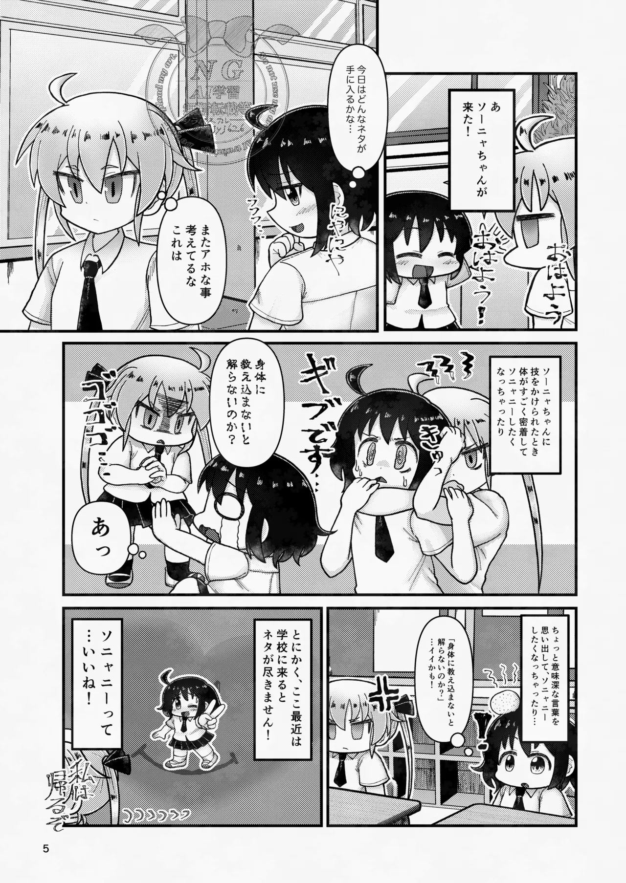 ソニャニーしてみたらスゴく・・・気持ちよかった！！！ 改 - page5