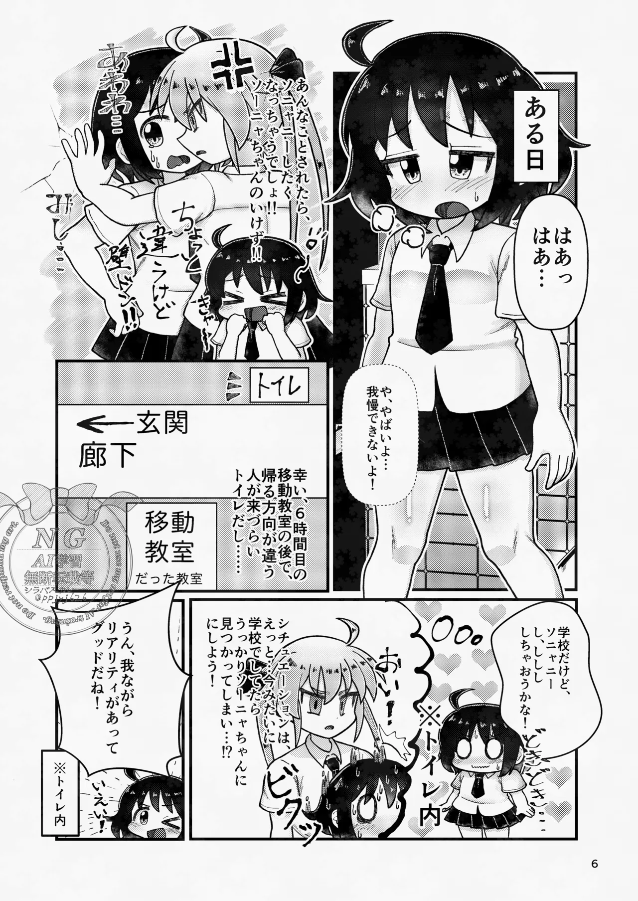 ソニャニーしてみたらスゴく・・・気持ちよかった！！！ 改 - page6