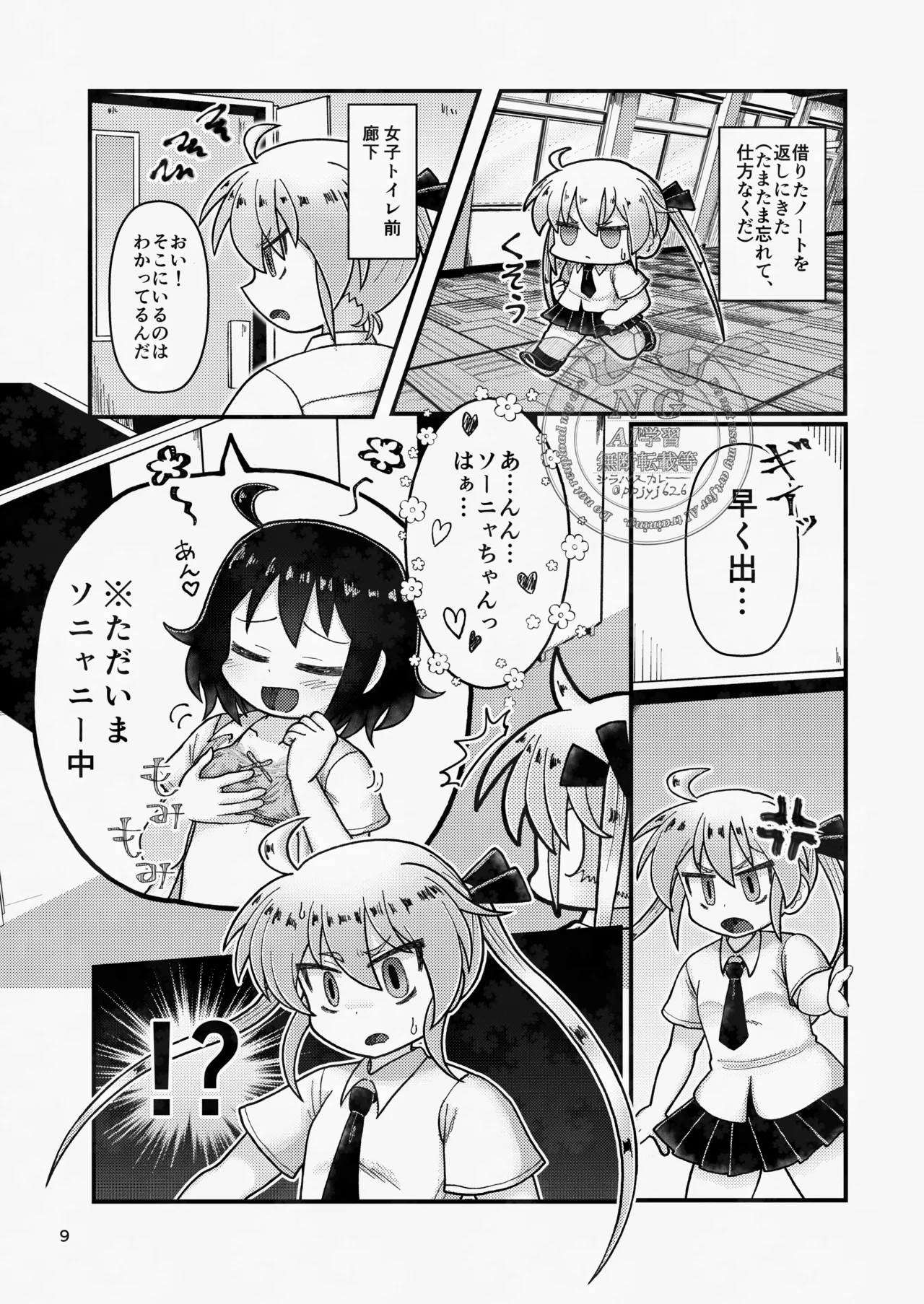 ソニャニーしてみたらスゴく・・・気持ちよかった！！！ 改 - page9