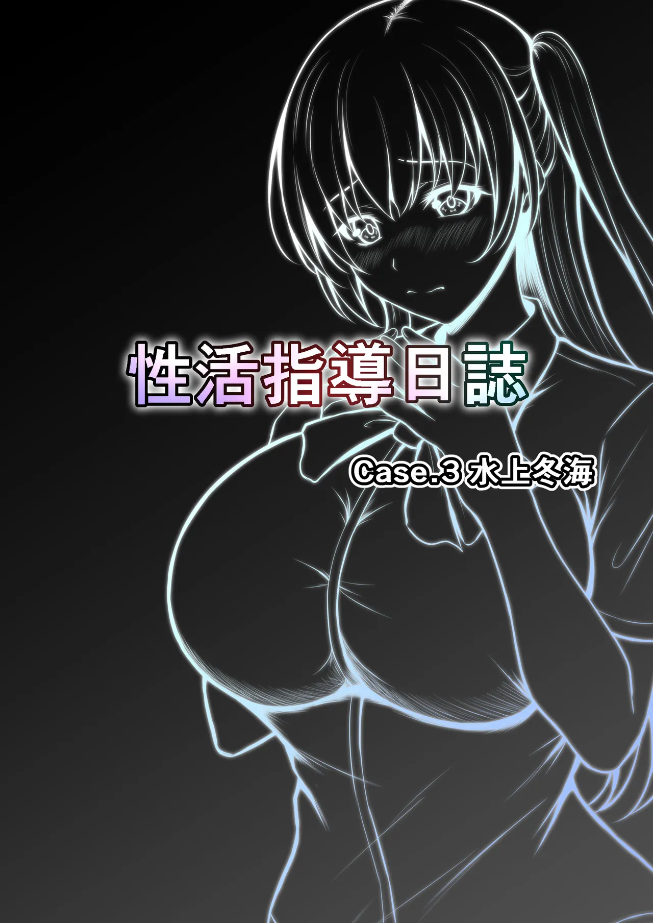 性活指導日誌 - page15