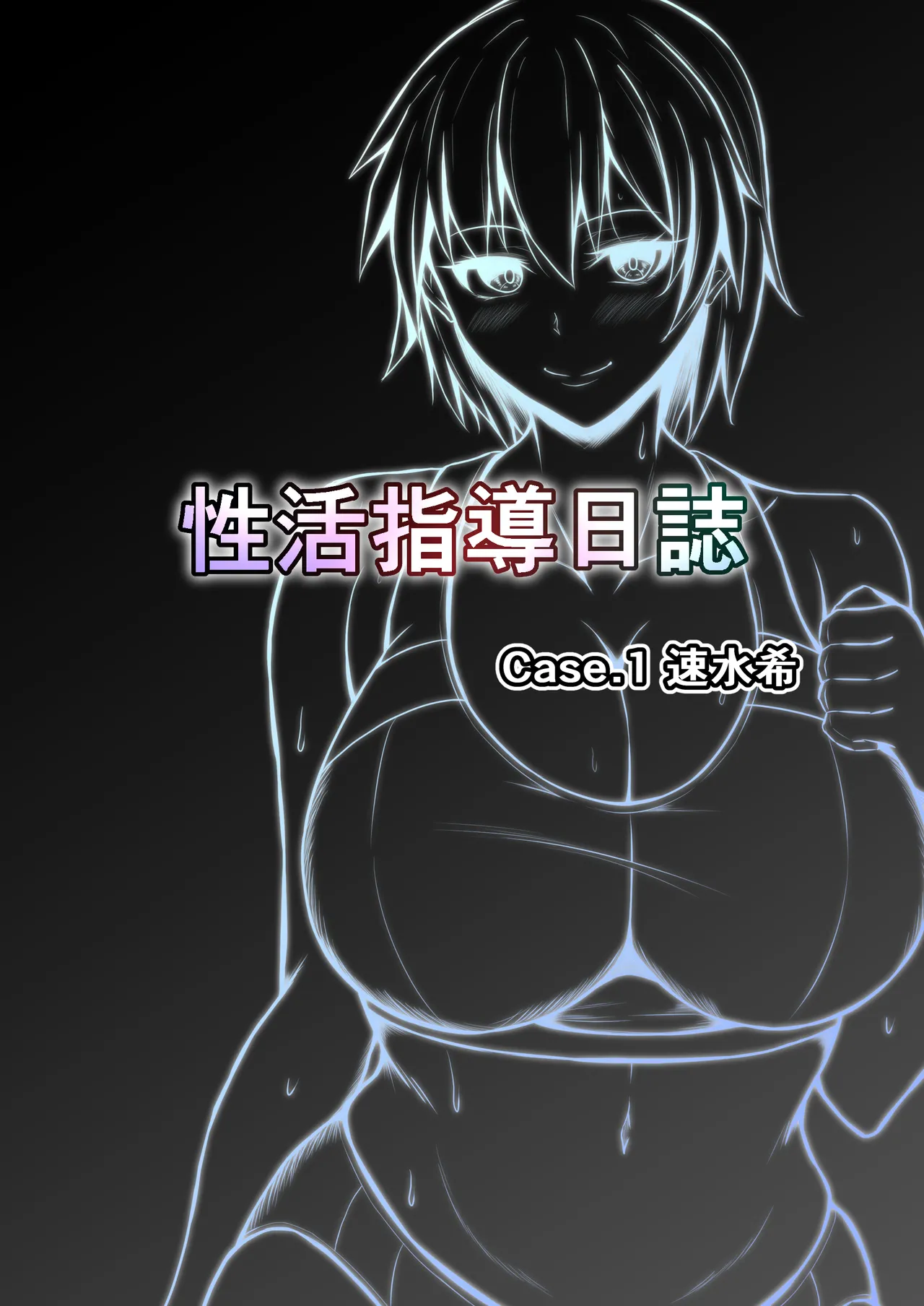 性活指導日誌 - page4