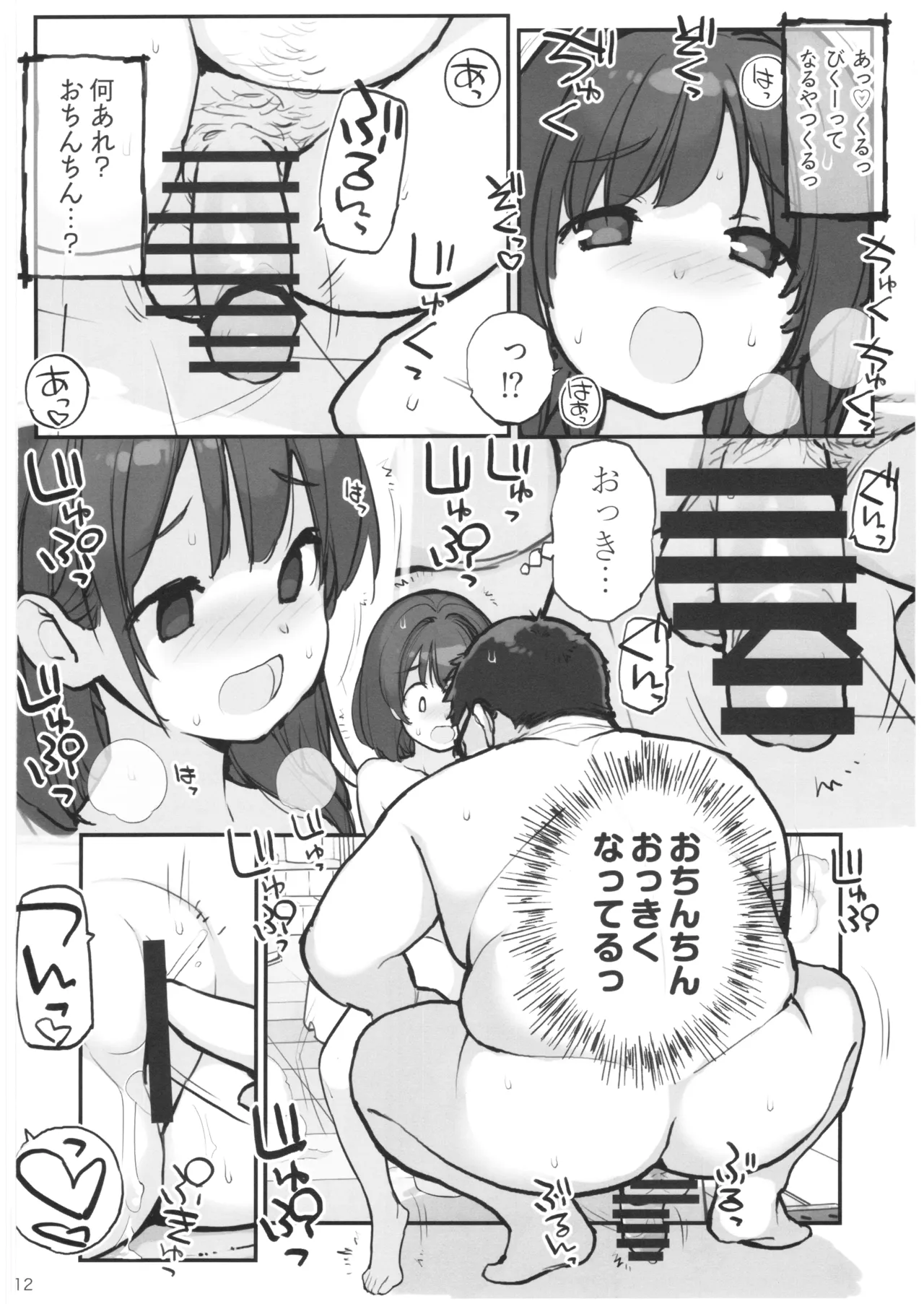 銭湯に入ってきた子と〇〇〇した話 - page11