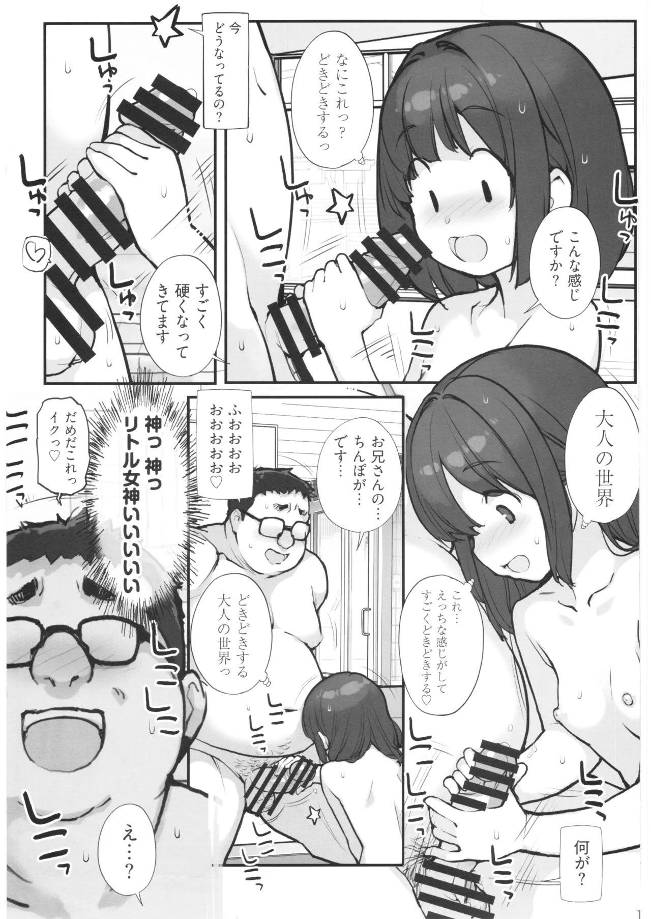 銭湯に入ってきた子と〇〇〇した話 - page14
