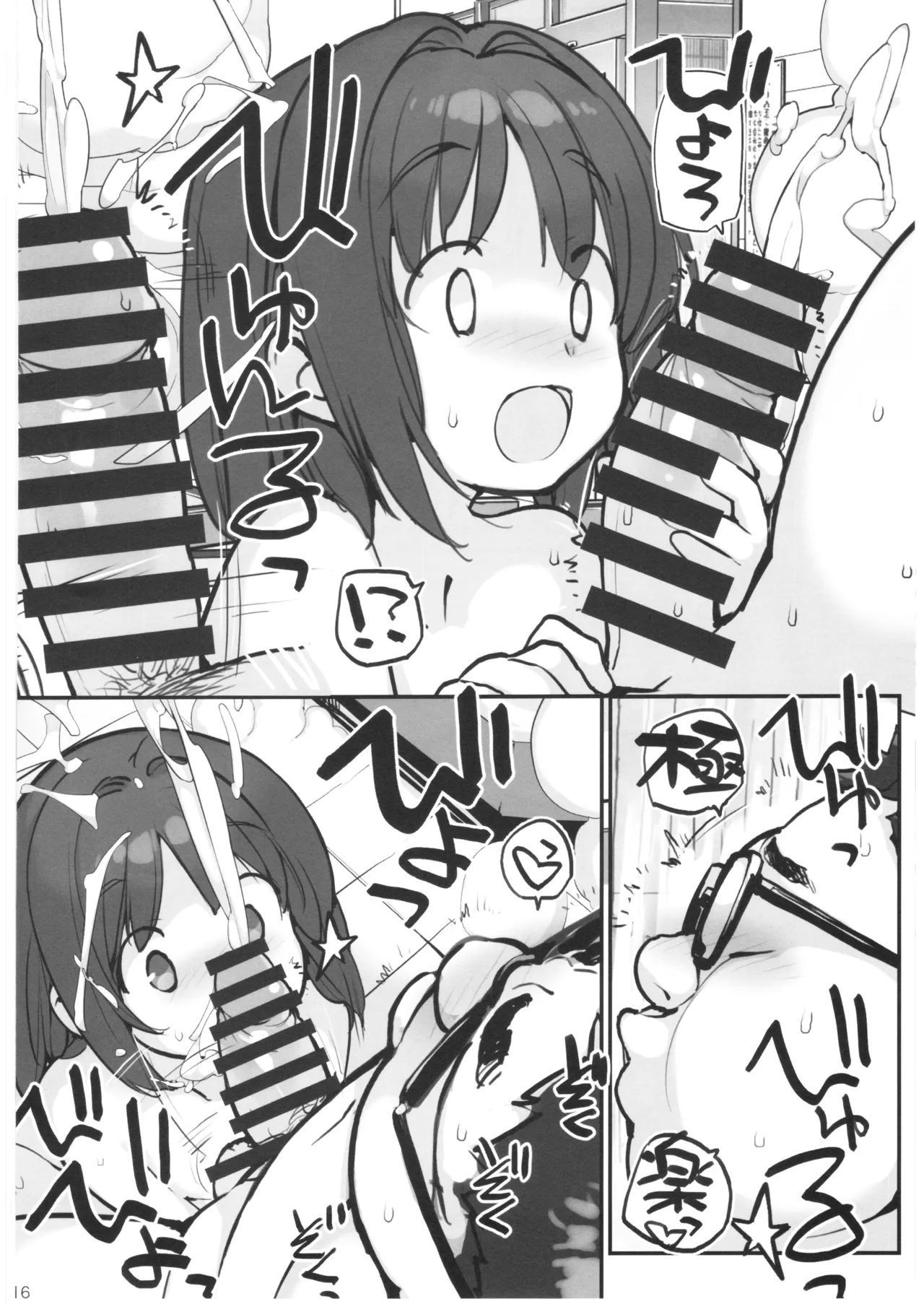 銭湯に入ってきた子と〇〇〇した話 - page15