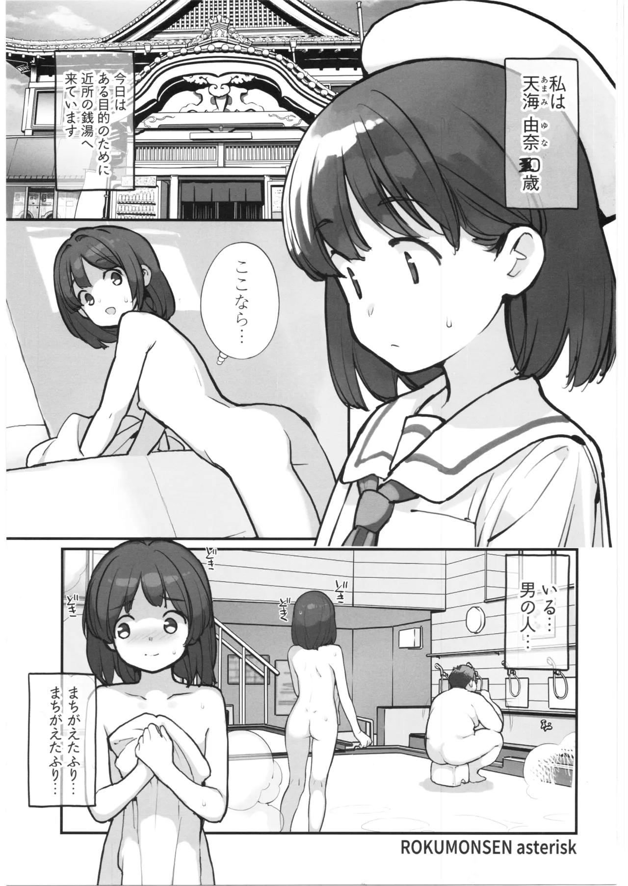 銭湯に入ってきた子と〇〇〇した話 - page2