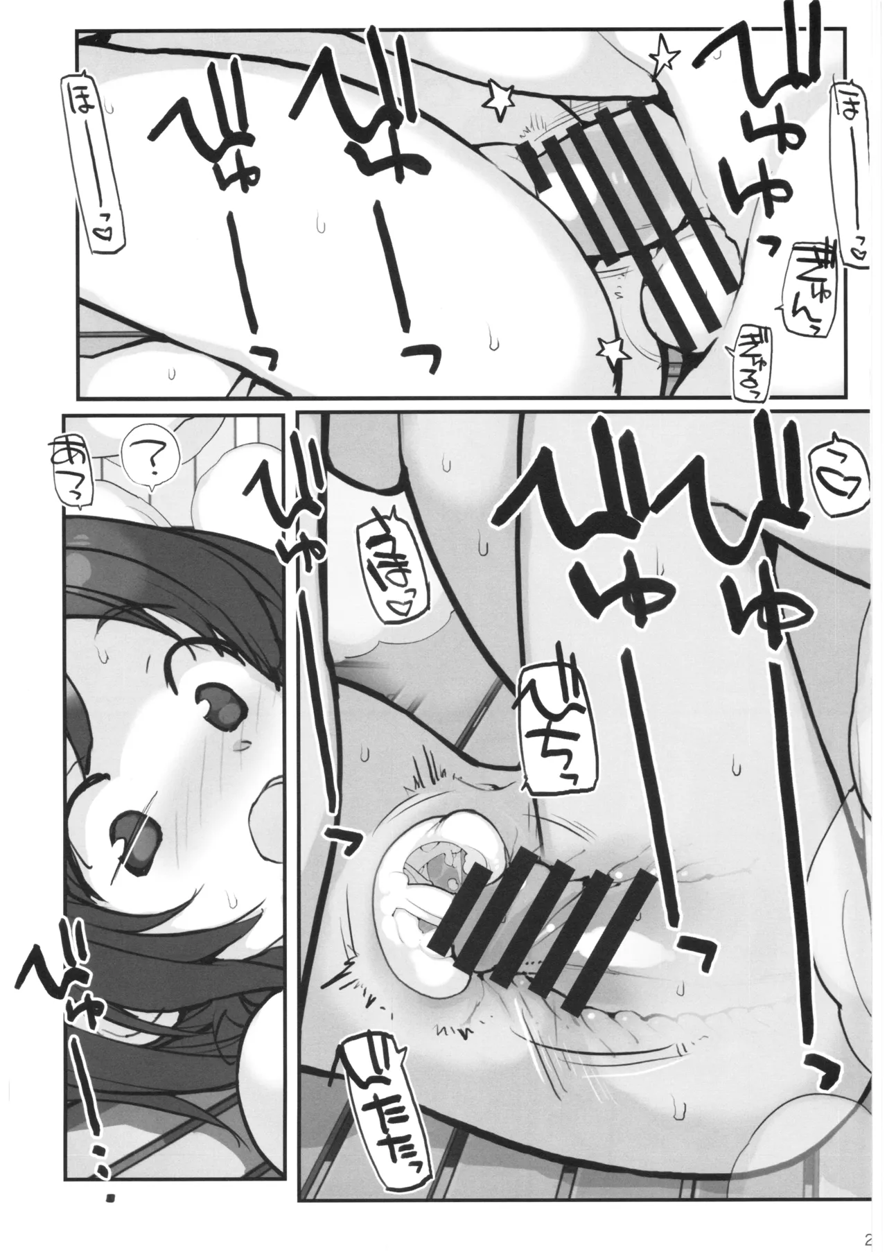銭湯に入ってきた子と〇〇〇した話 - page28