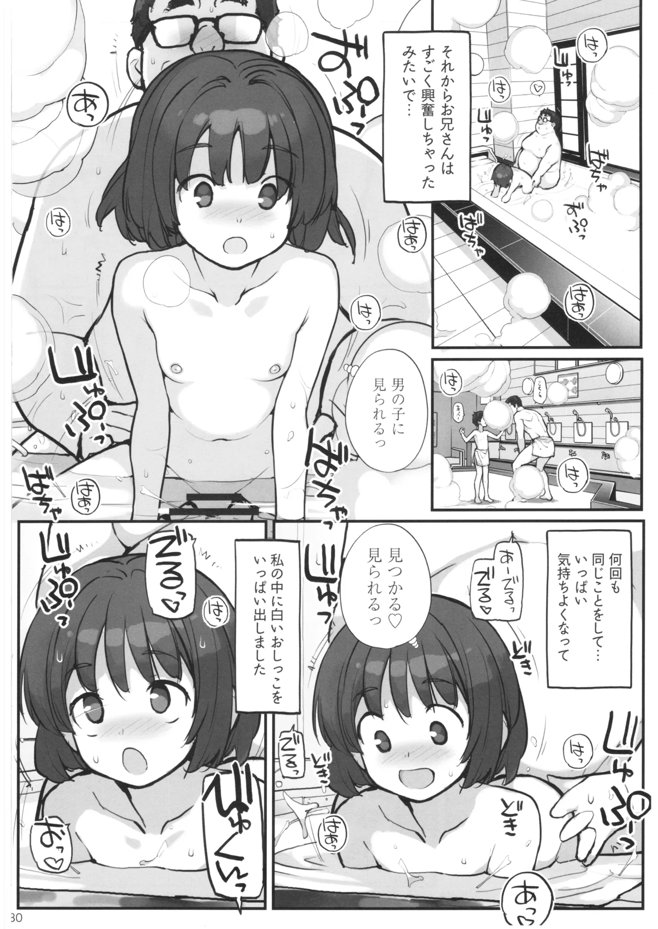 銭湯に入ってきた子と〇〇〇した話 - page29