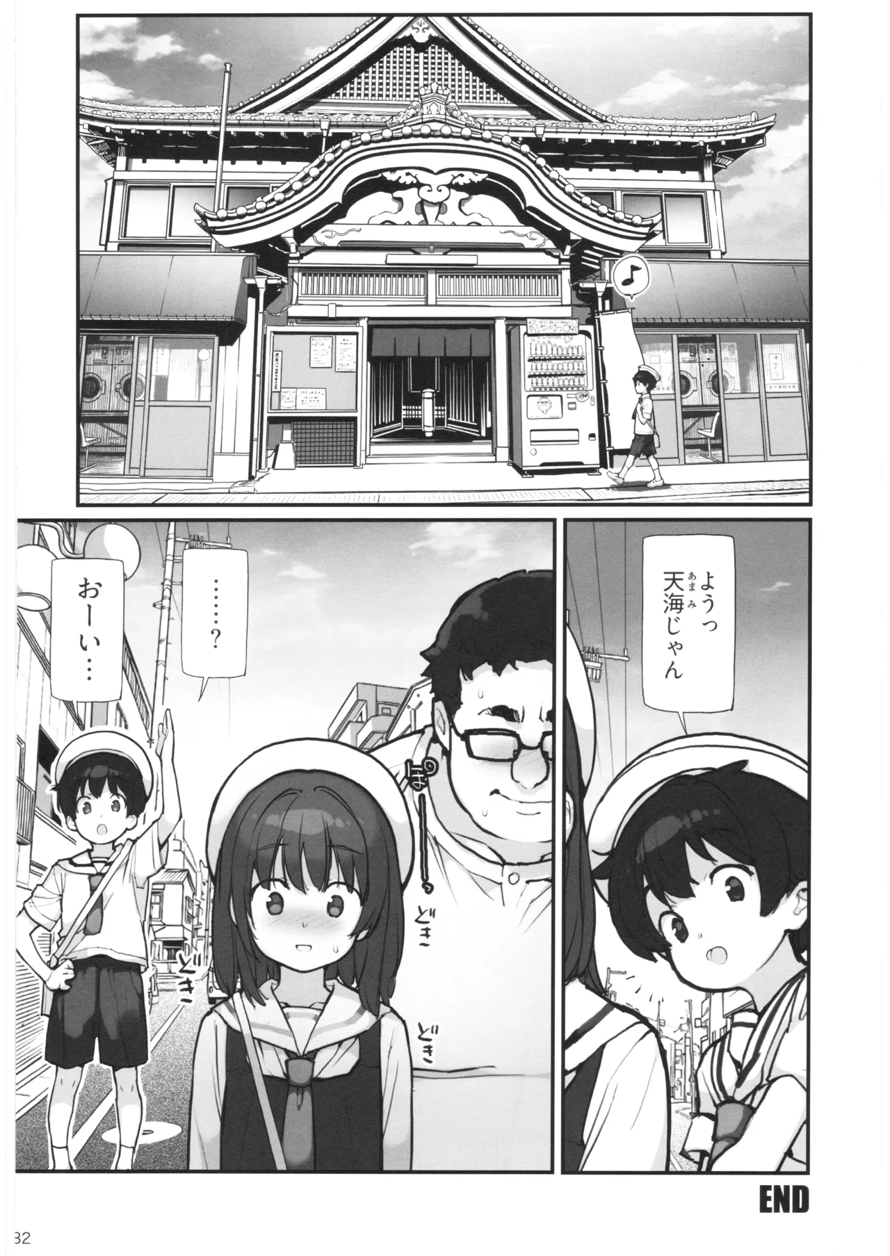 銭湯に入ってきた子と〇〇〇した話 - page31