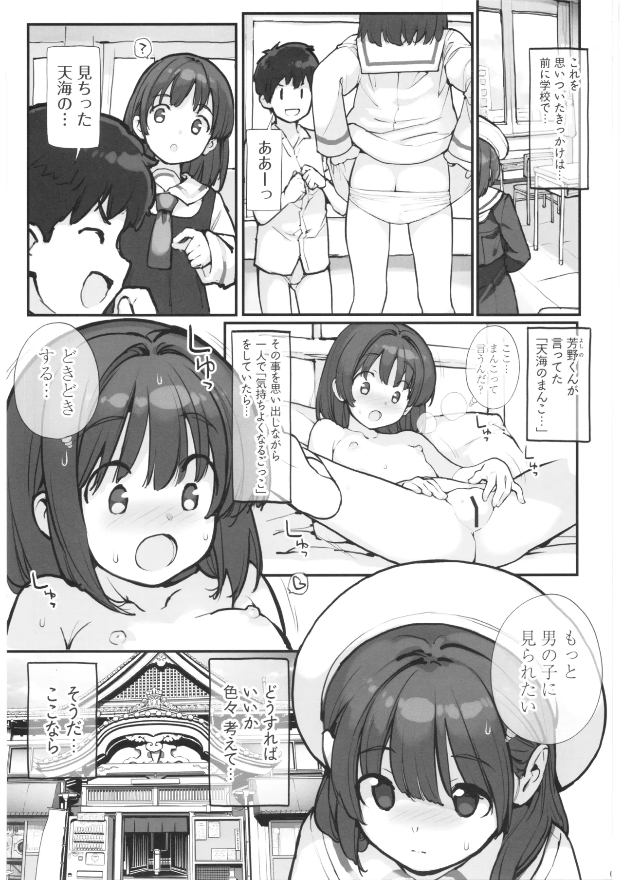 銭湯に入ってきた子と〇〇〇した話 - page4