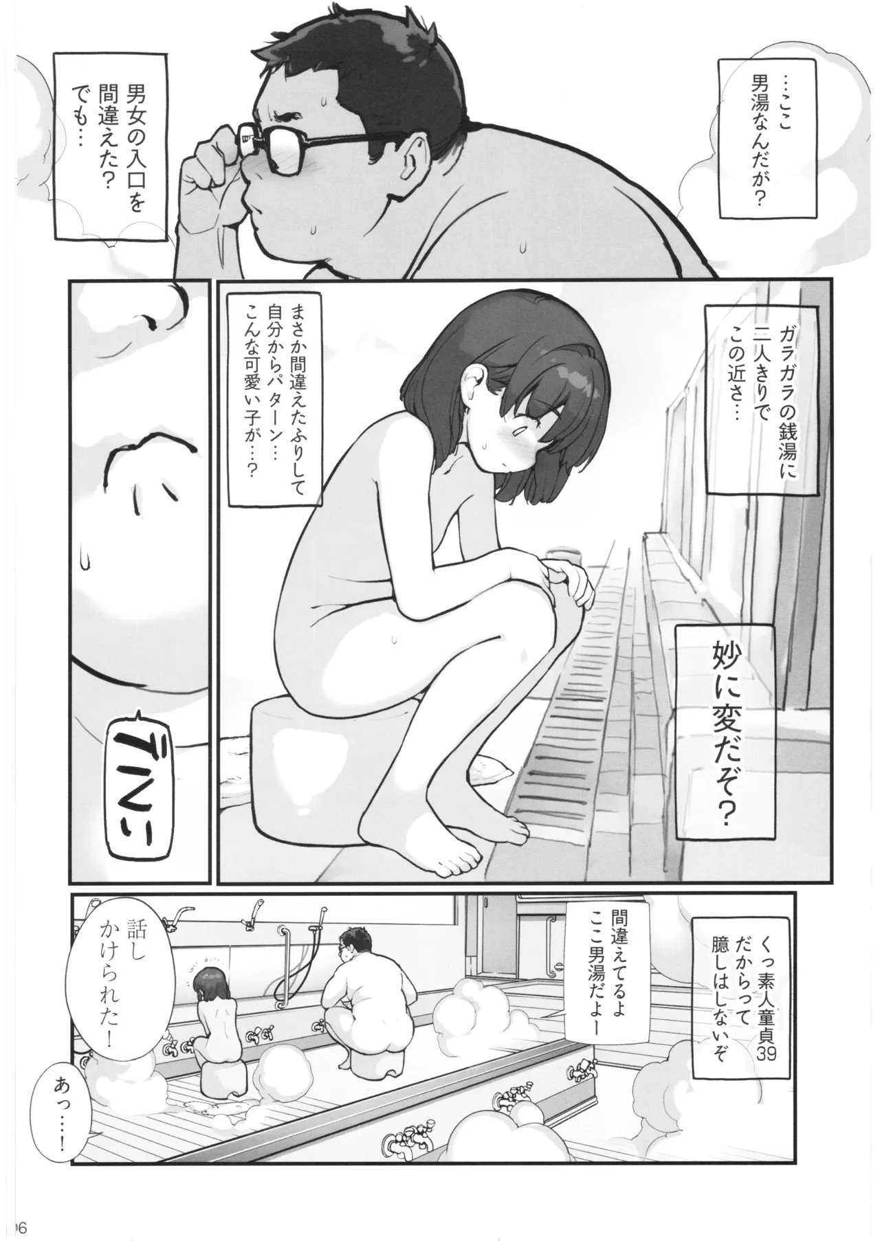 銭湯に入ってきた子と〇〇〇した話 - page5