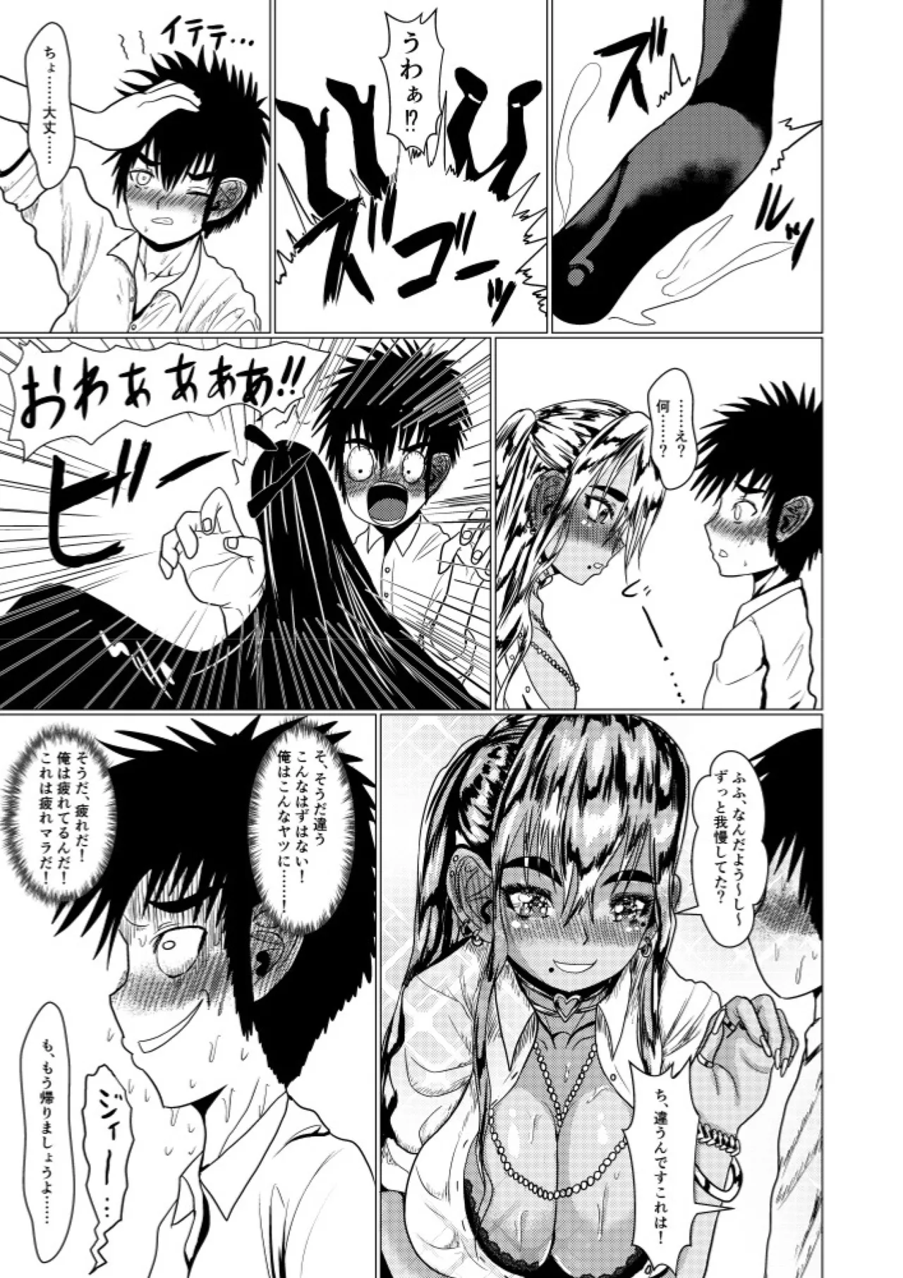 デキるギャルは定時でアガります - page10