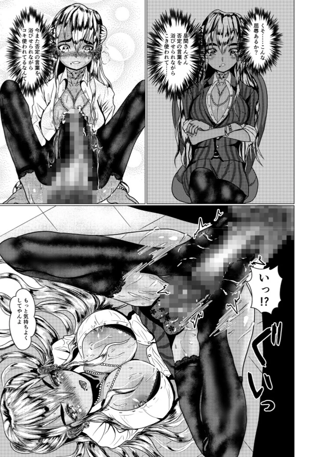 デキるギャルは定時でアガります - page12