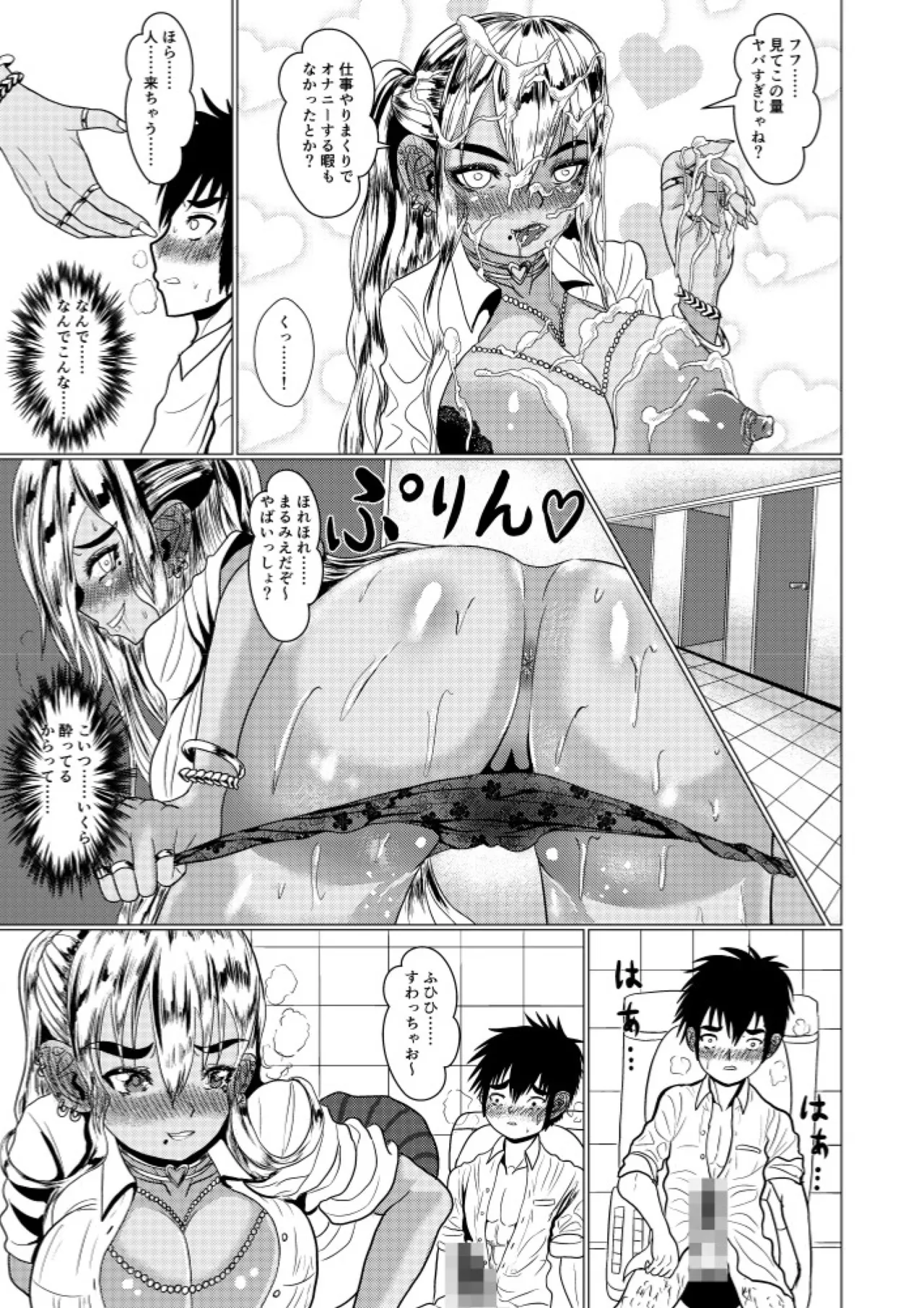 デキるギャルは定時でアガります - page14