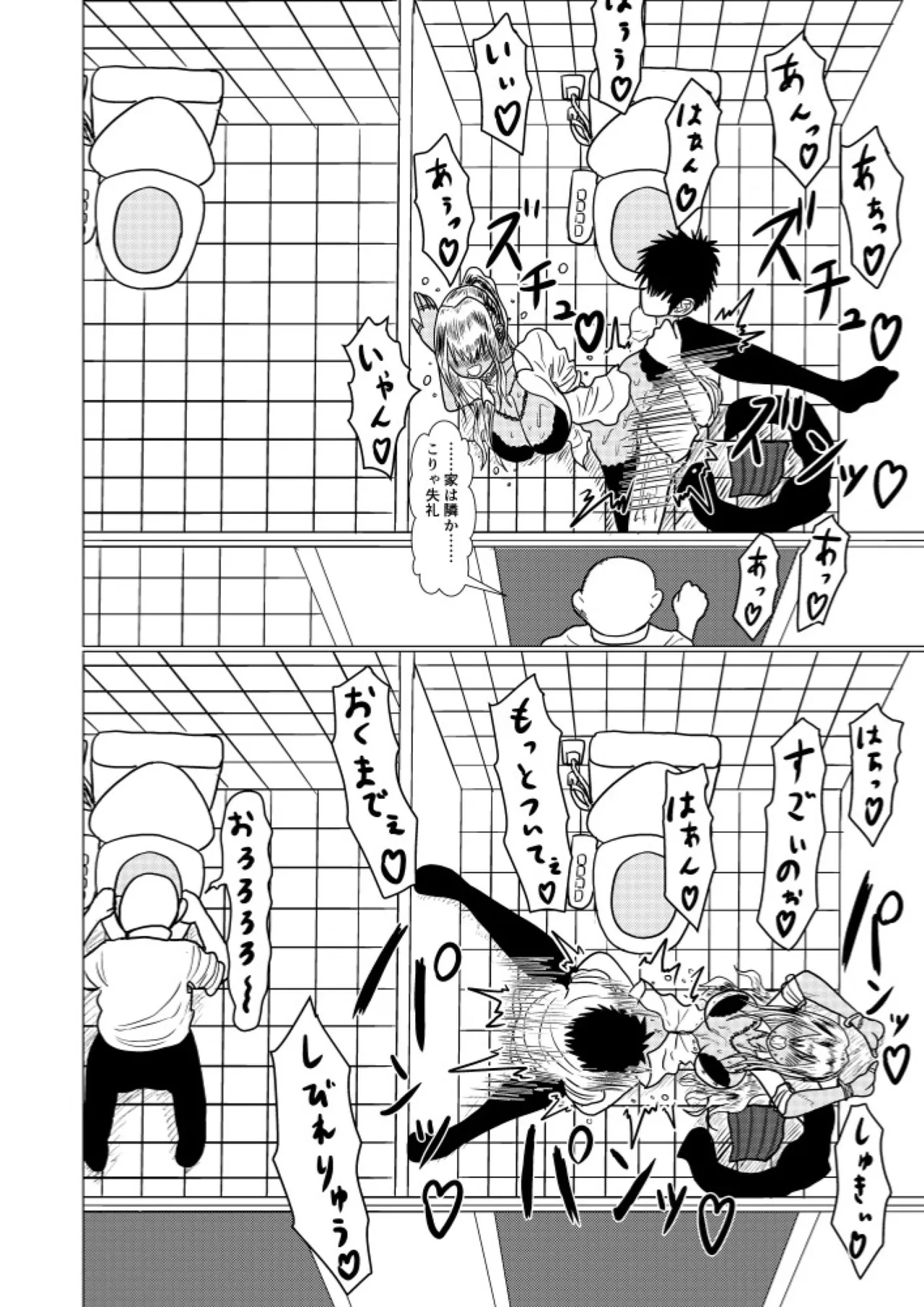 デキるギャルは定時でアガります - page19