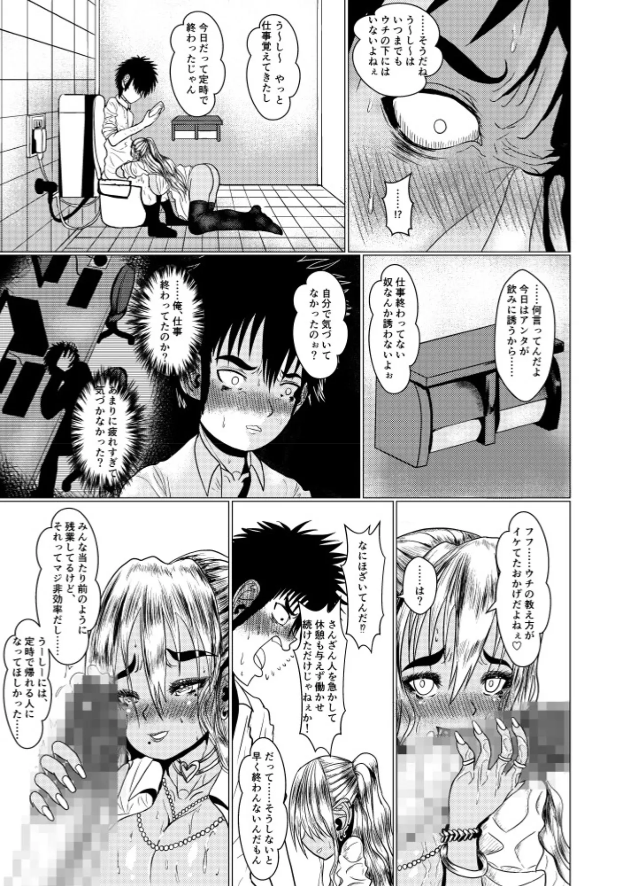 デキるギャルは定時でアガります - page22