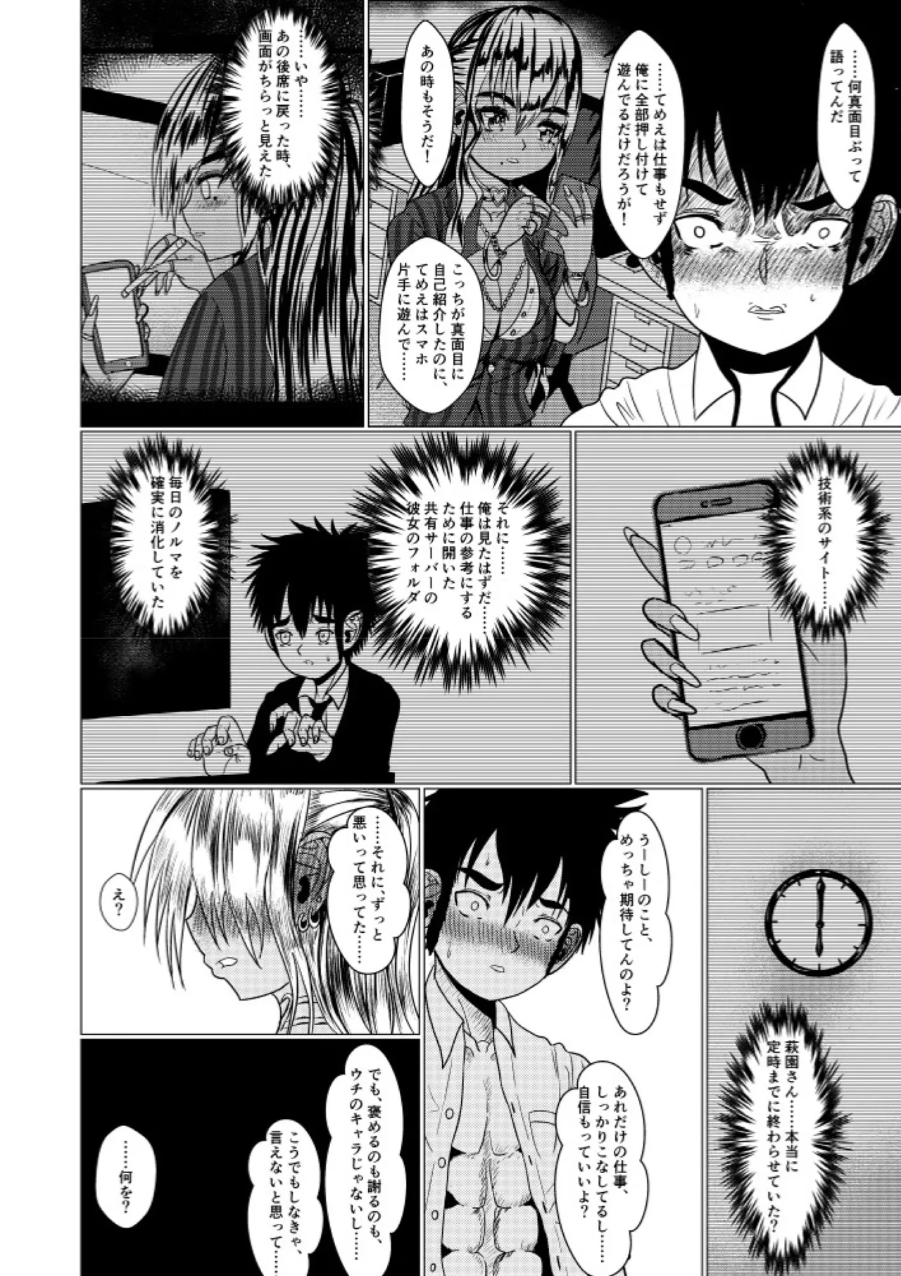 デキるギャルは定時でアガります - page23