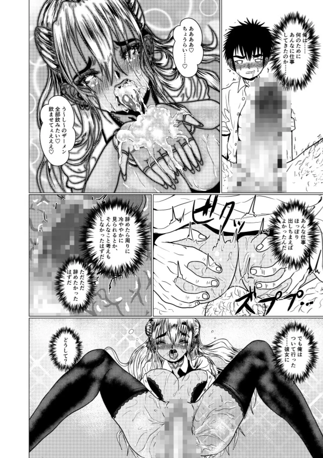デキるギャルは定時でアガります - page25