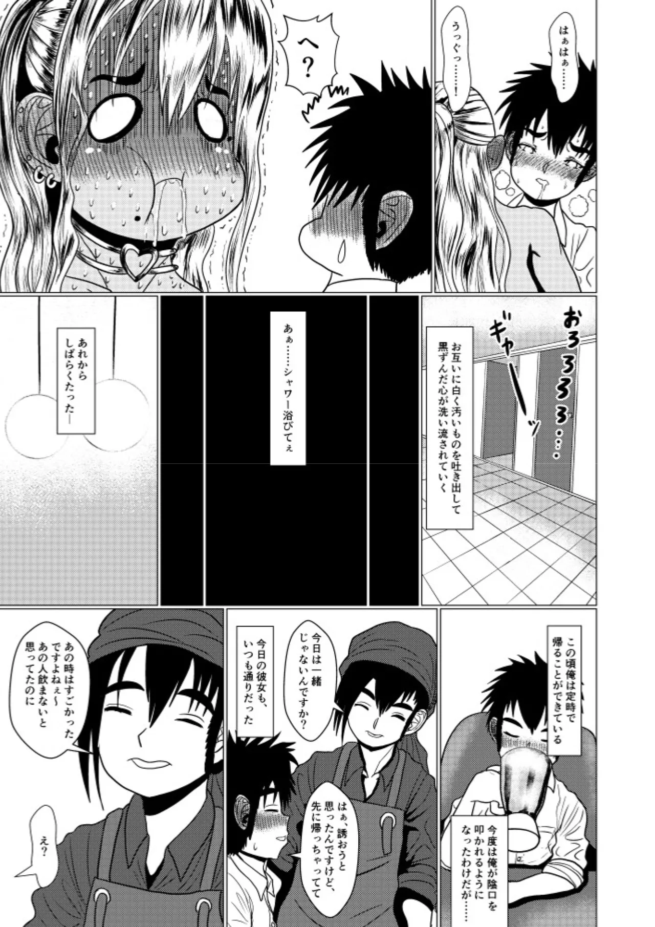 デキるギャルは定時でアガります - page30