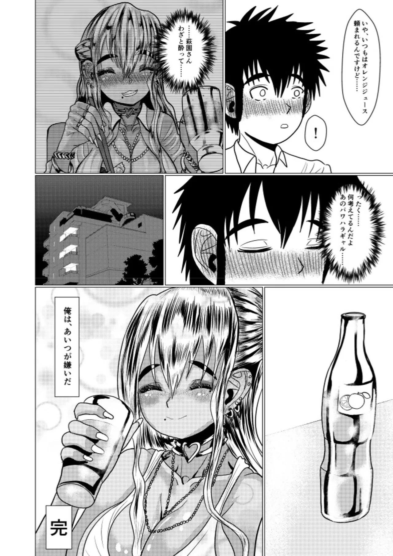 デキるギャルは定時でアガります - page31